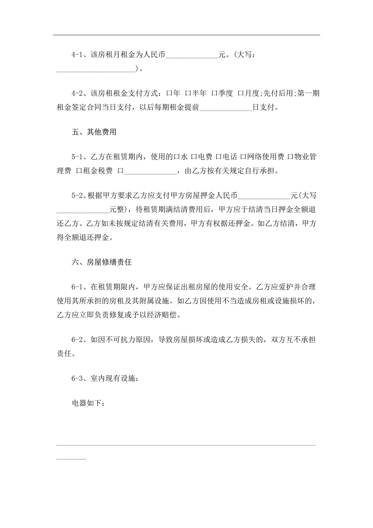 写字楼租赁合同