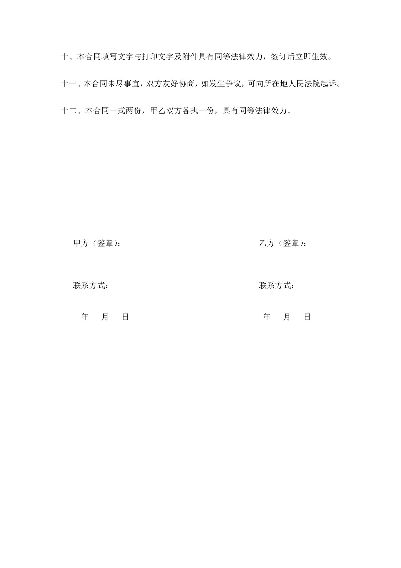 公司办公室房屋租赁合同