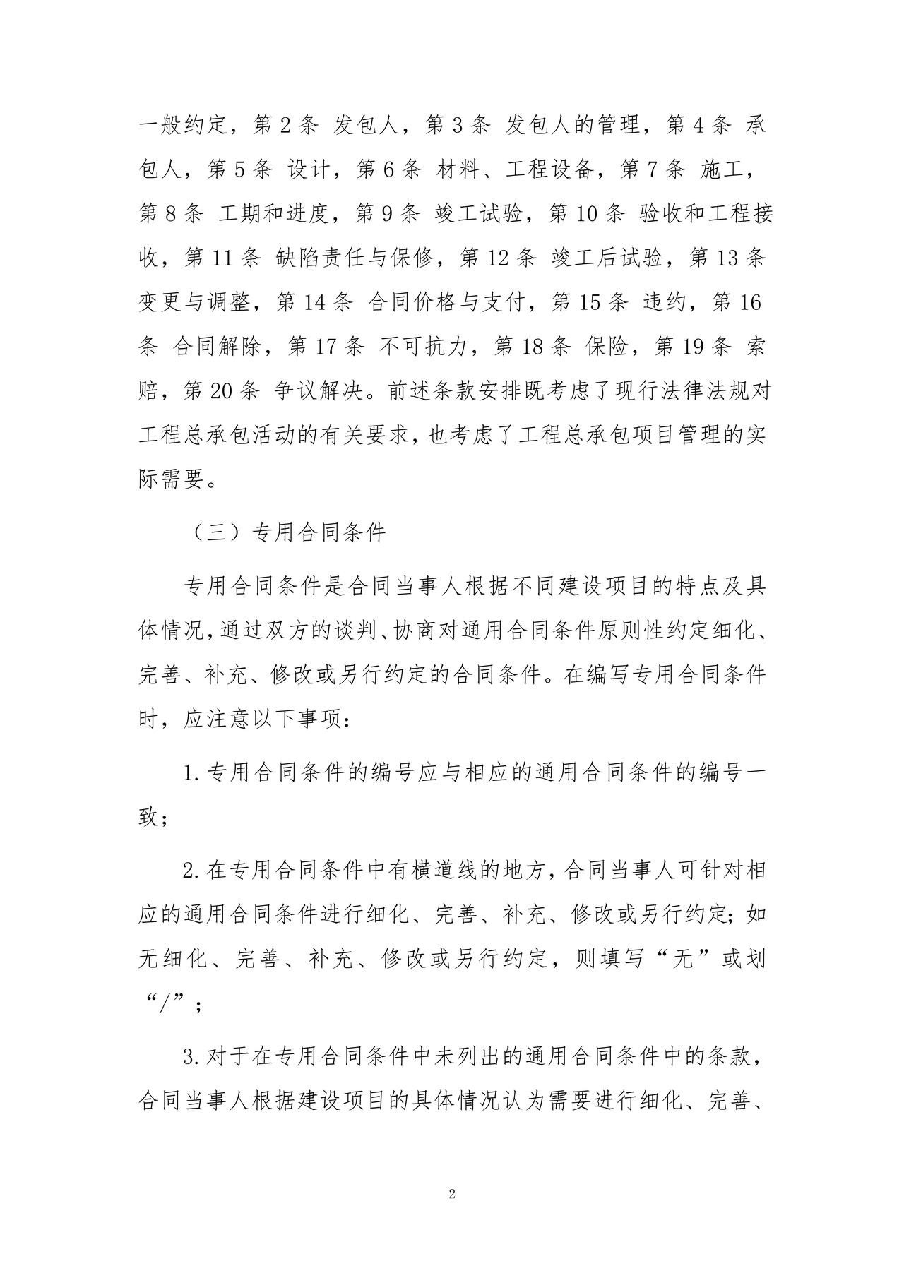 建设项目工程总承包合同（示范文本） 住房和城乡建设部 国家市场监管总局联合制定