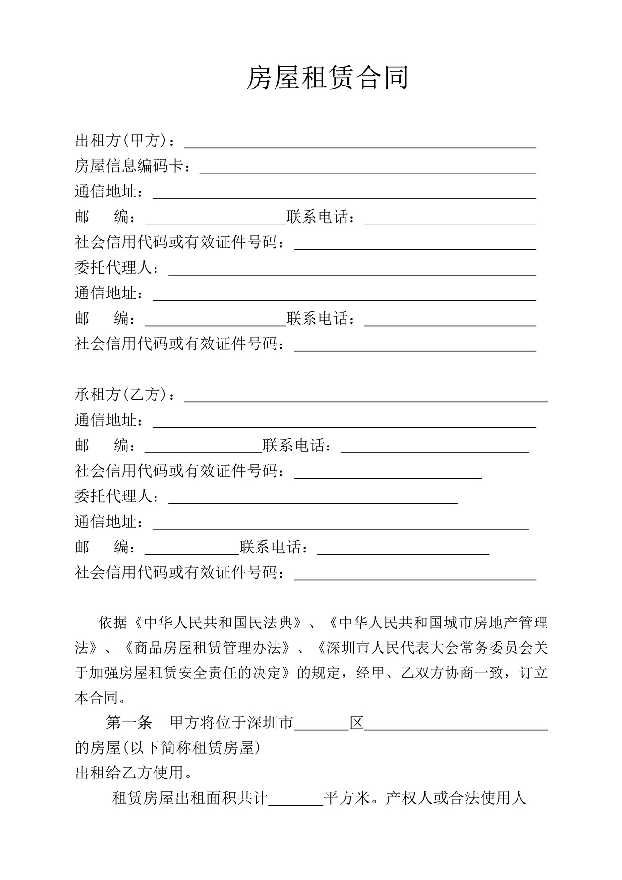 深圳市房屋租赁合同书(办公室)