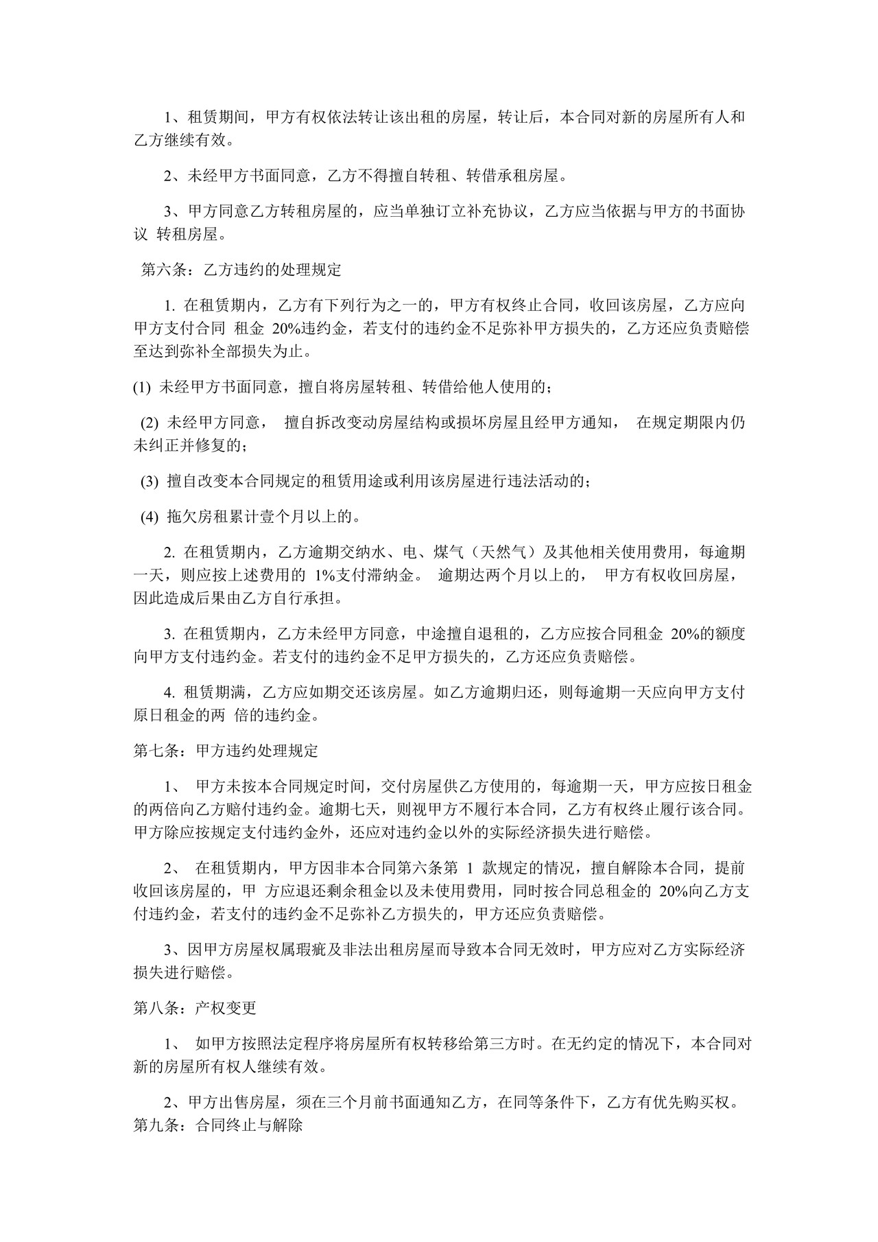 写字楼办公室房屋租赁合同范本