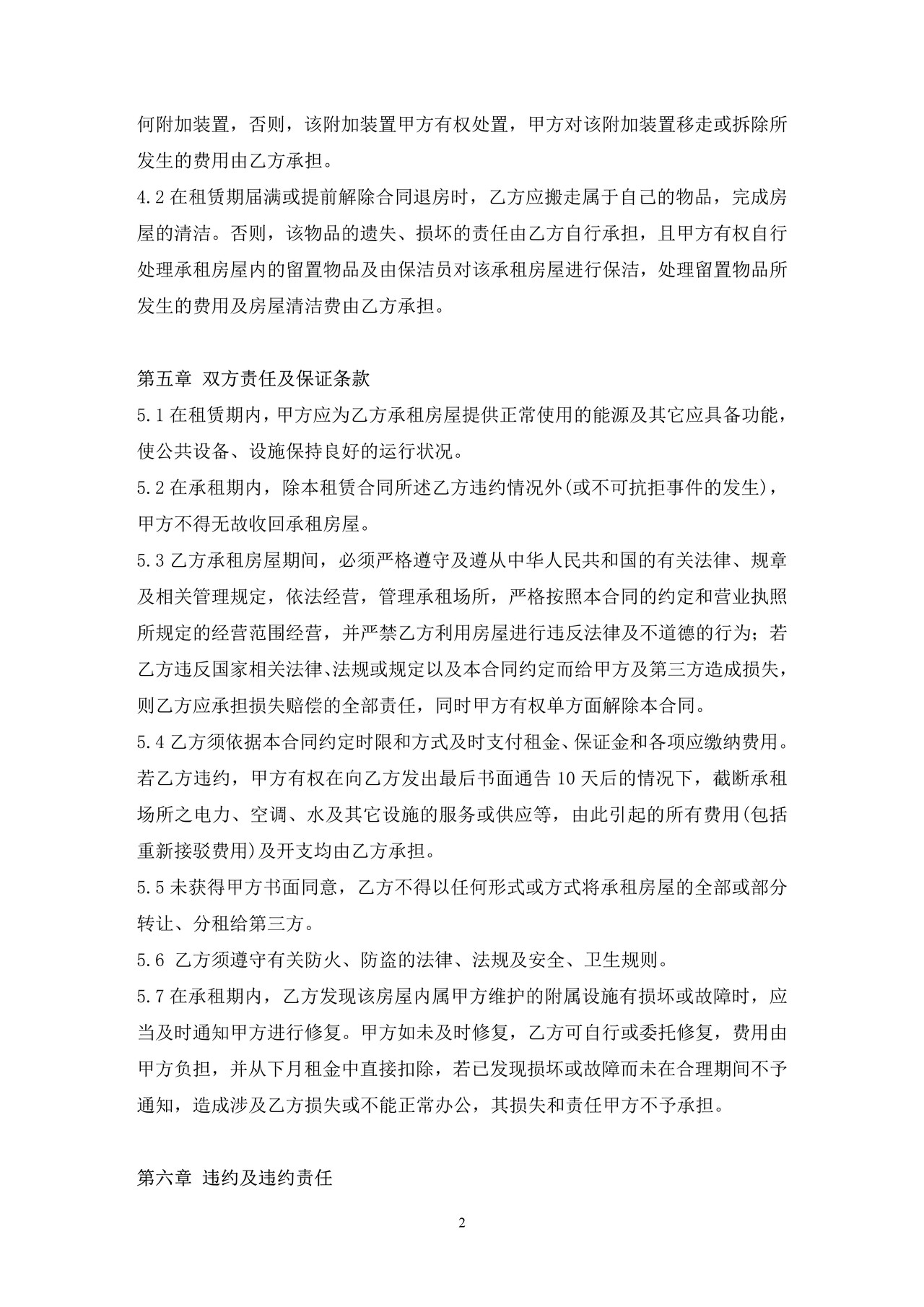 公司办公室租赁合同