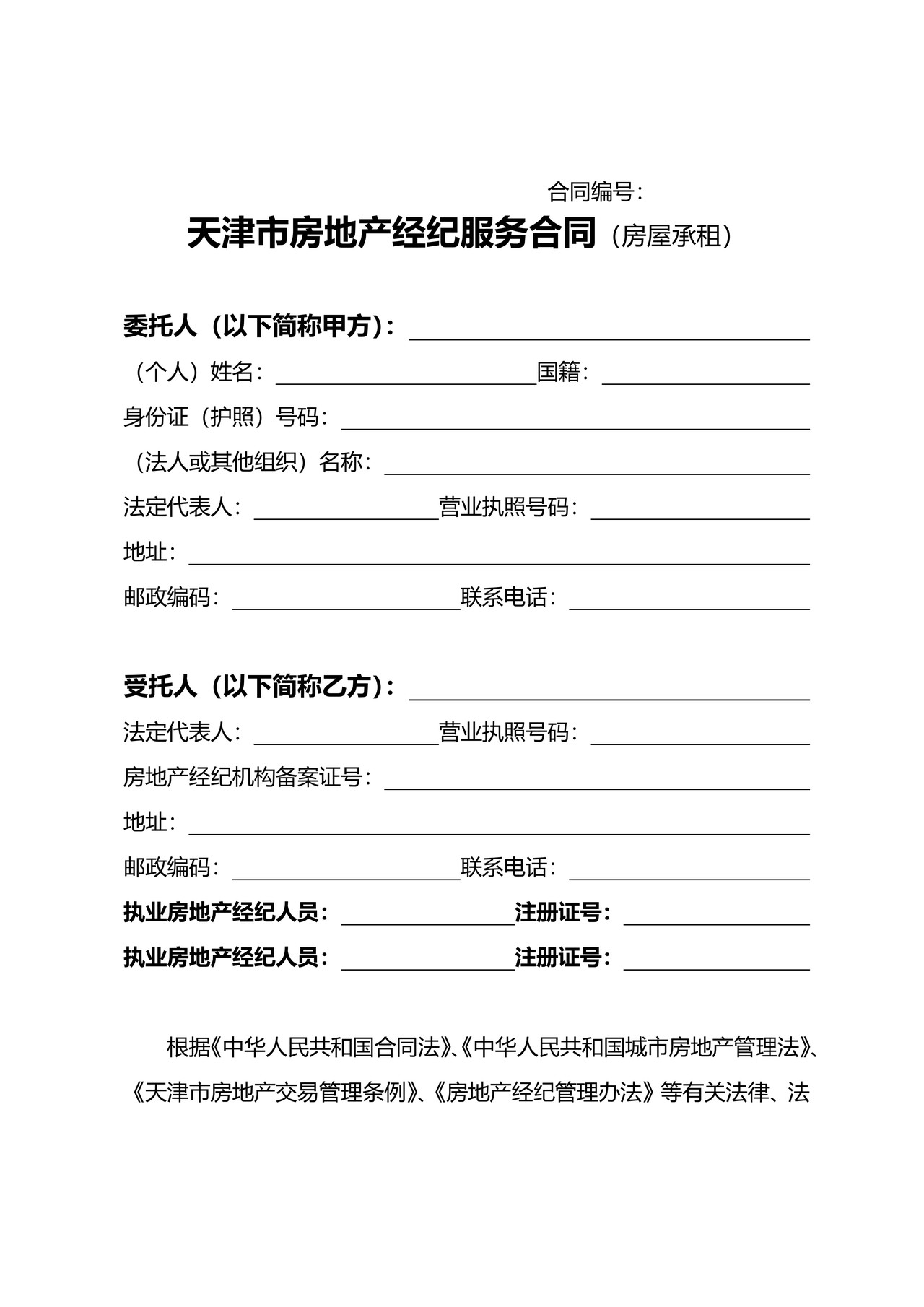 房屋承租经服合同