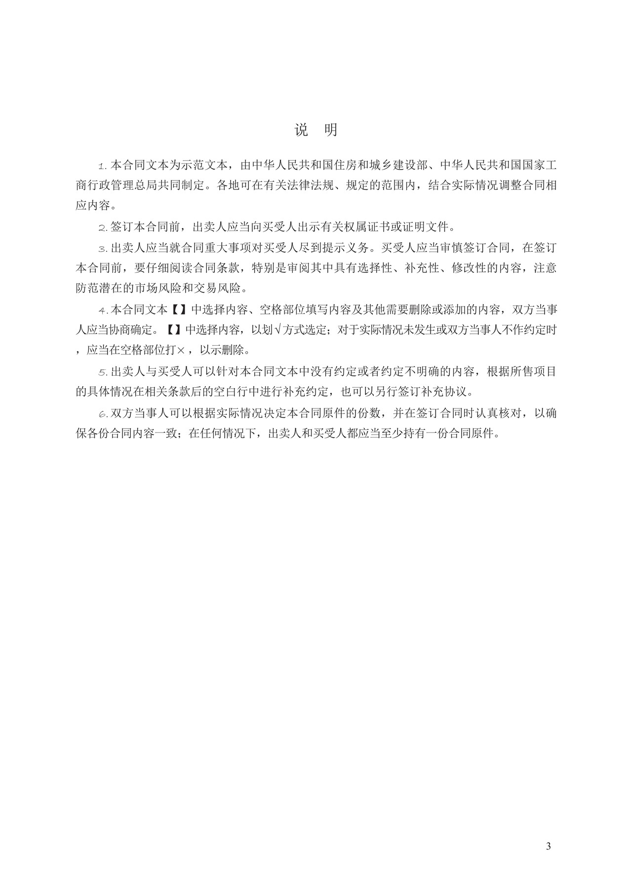 商品房买卖合同(现售)GF—2014—0172