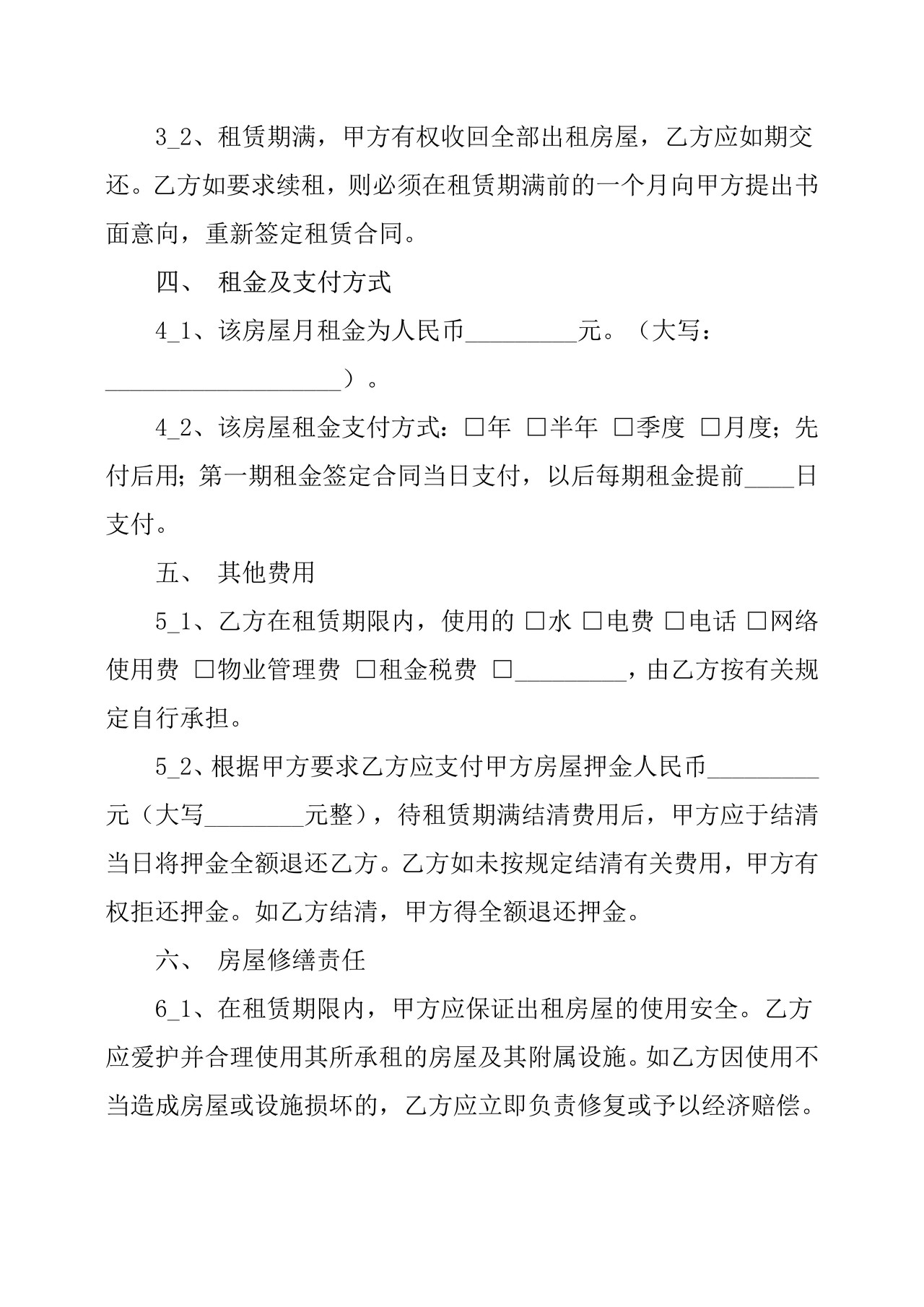 上海办公室租赁合同