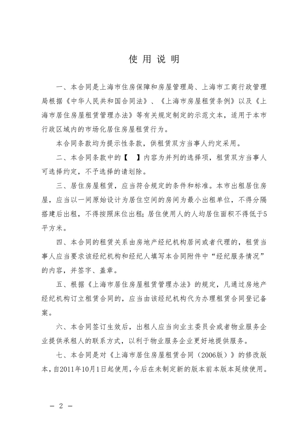 上海市居住房屋租赁合同(2011版)