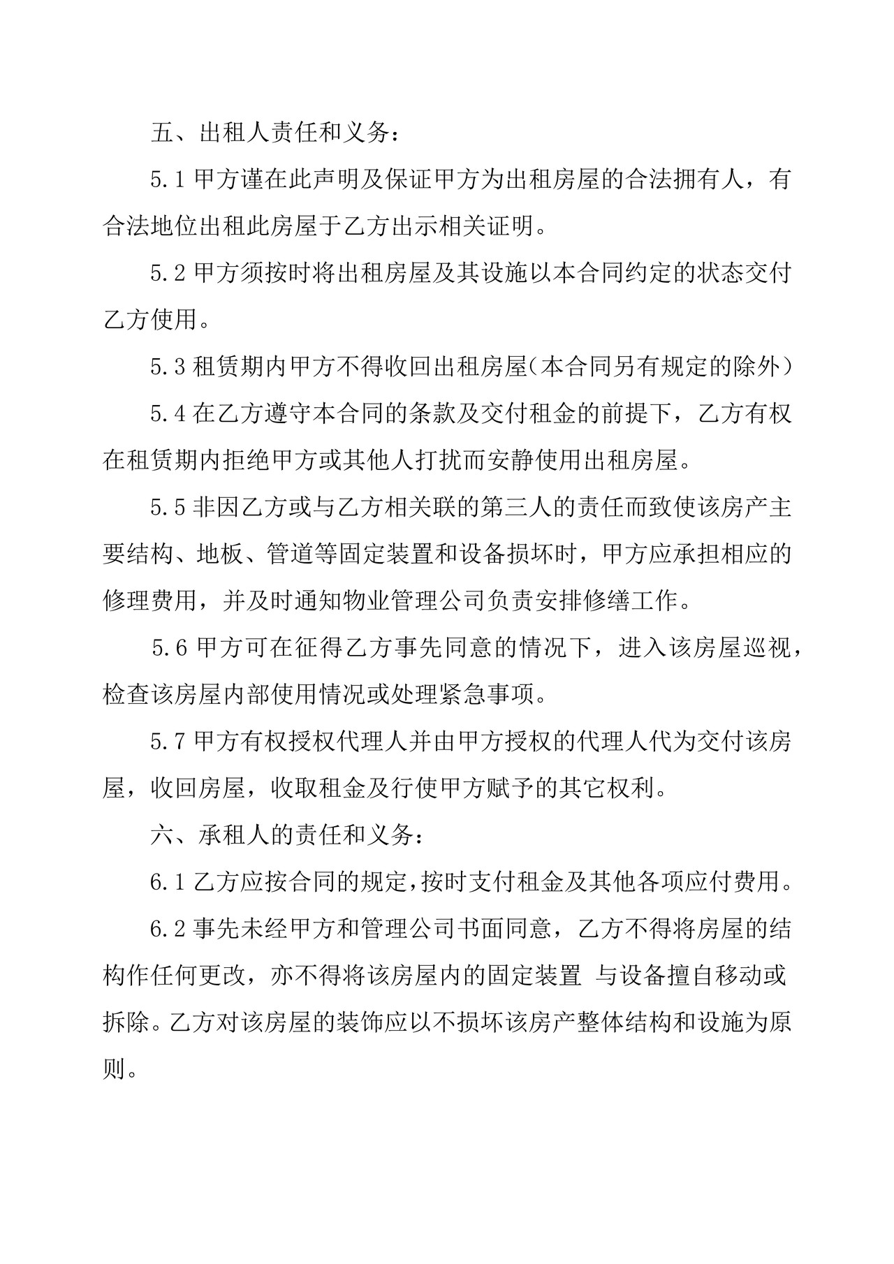 简易办公室租赁合同