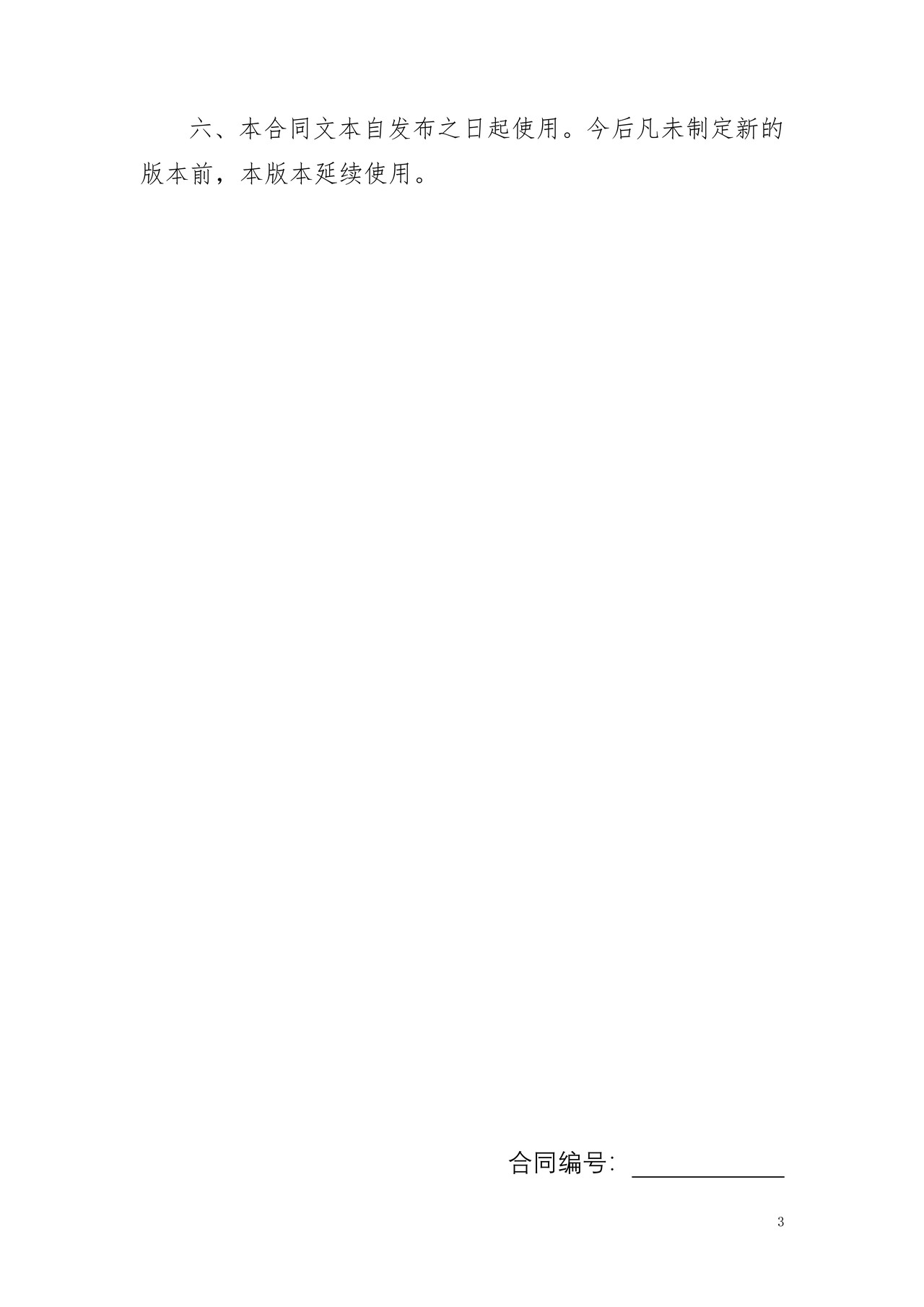 上海市节能改造服务合同(2014版)