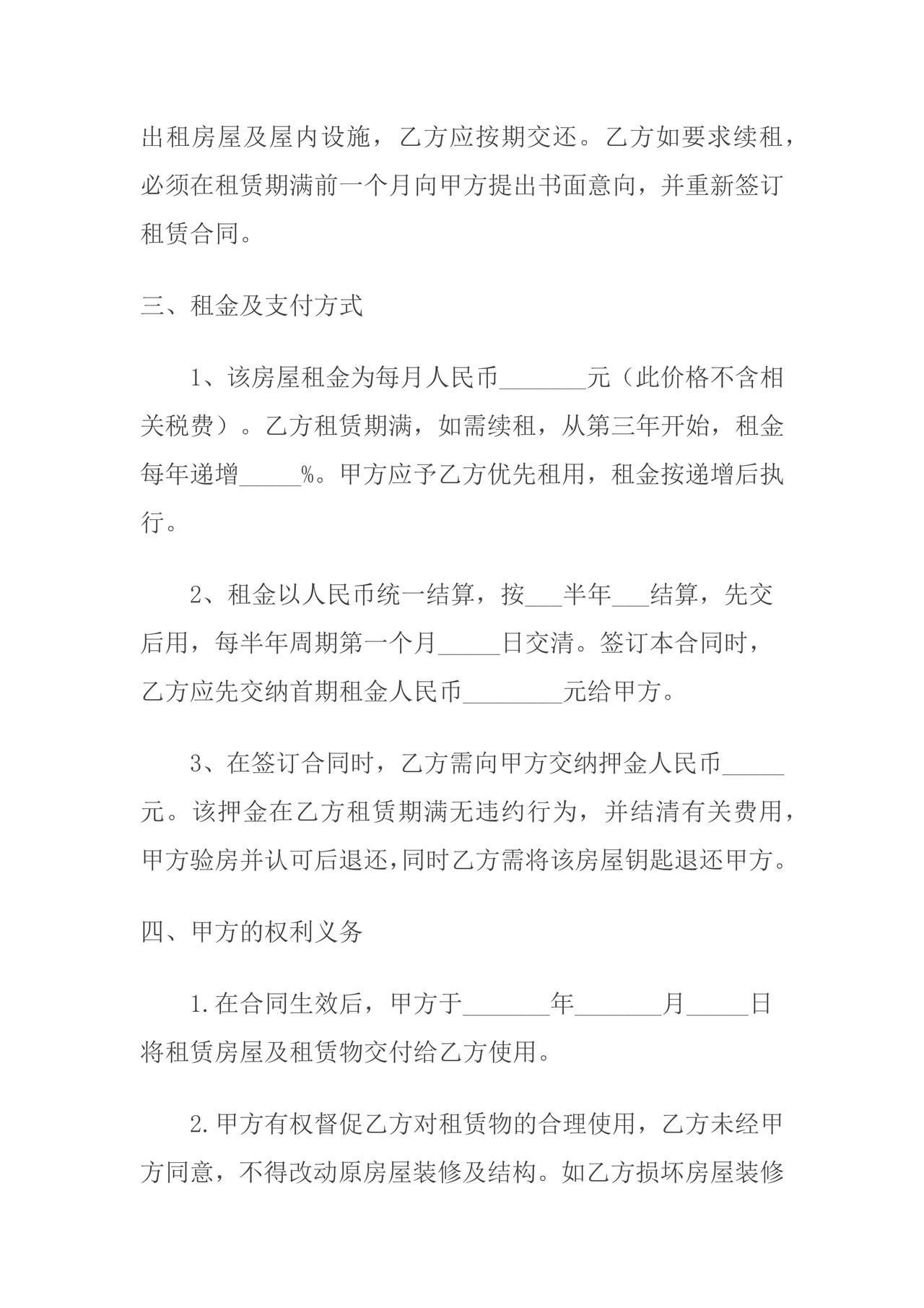 写字楼办公室租赁合同最新