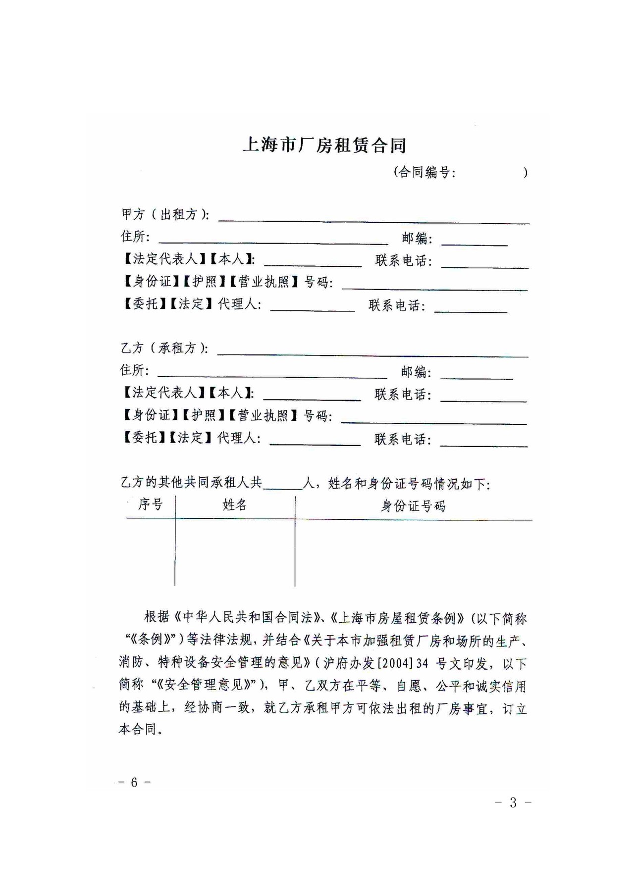 上海市厂房租赁合同示范文本(2005版)