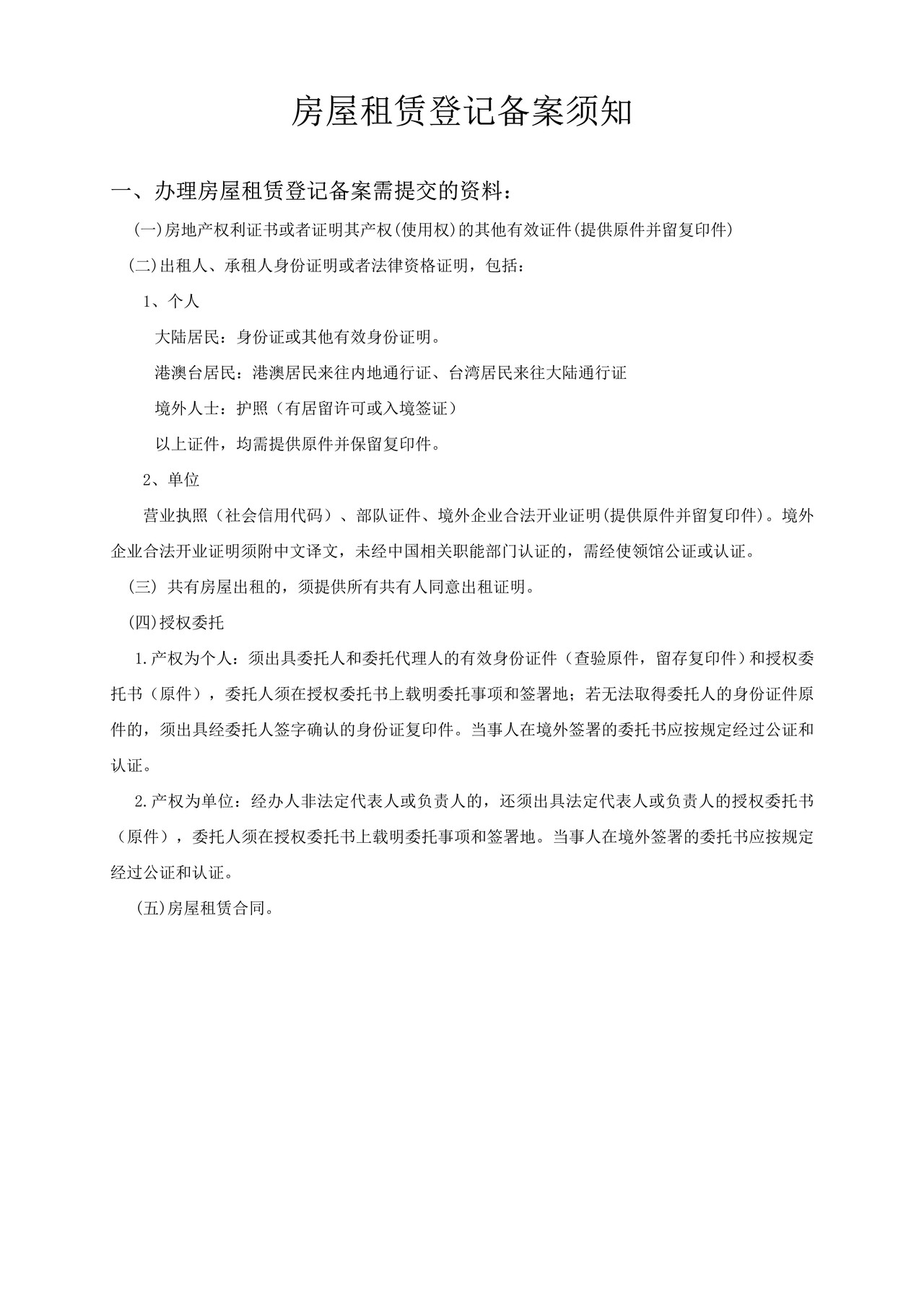 深圳市房屋租赁合同书(办公室)