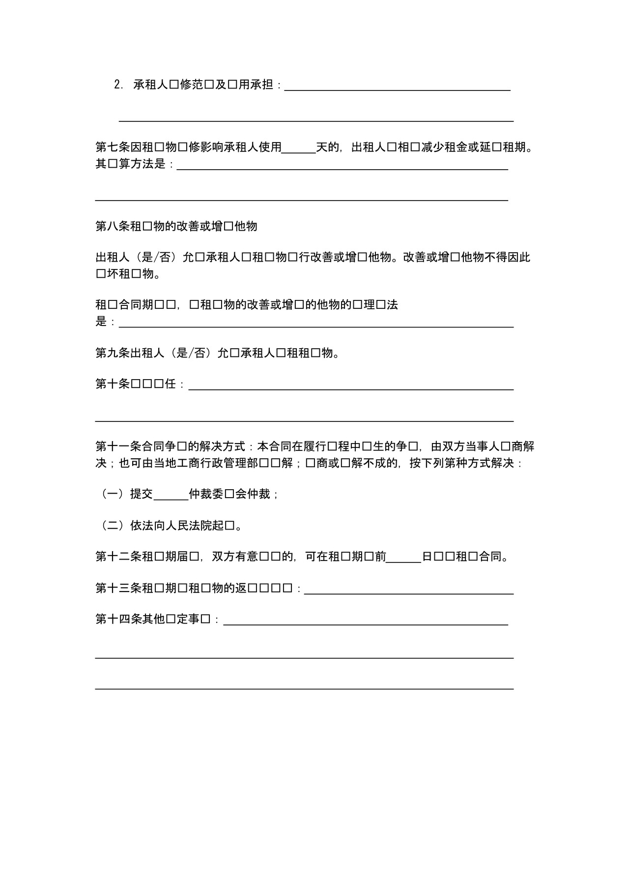 租赁合同示范文本（国家局）