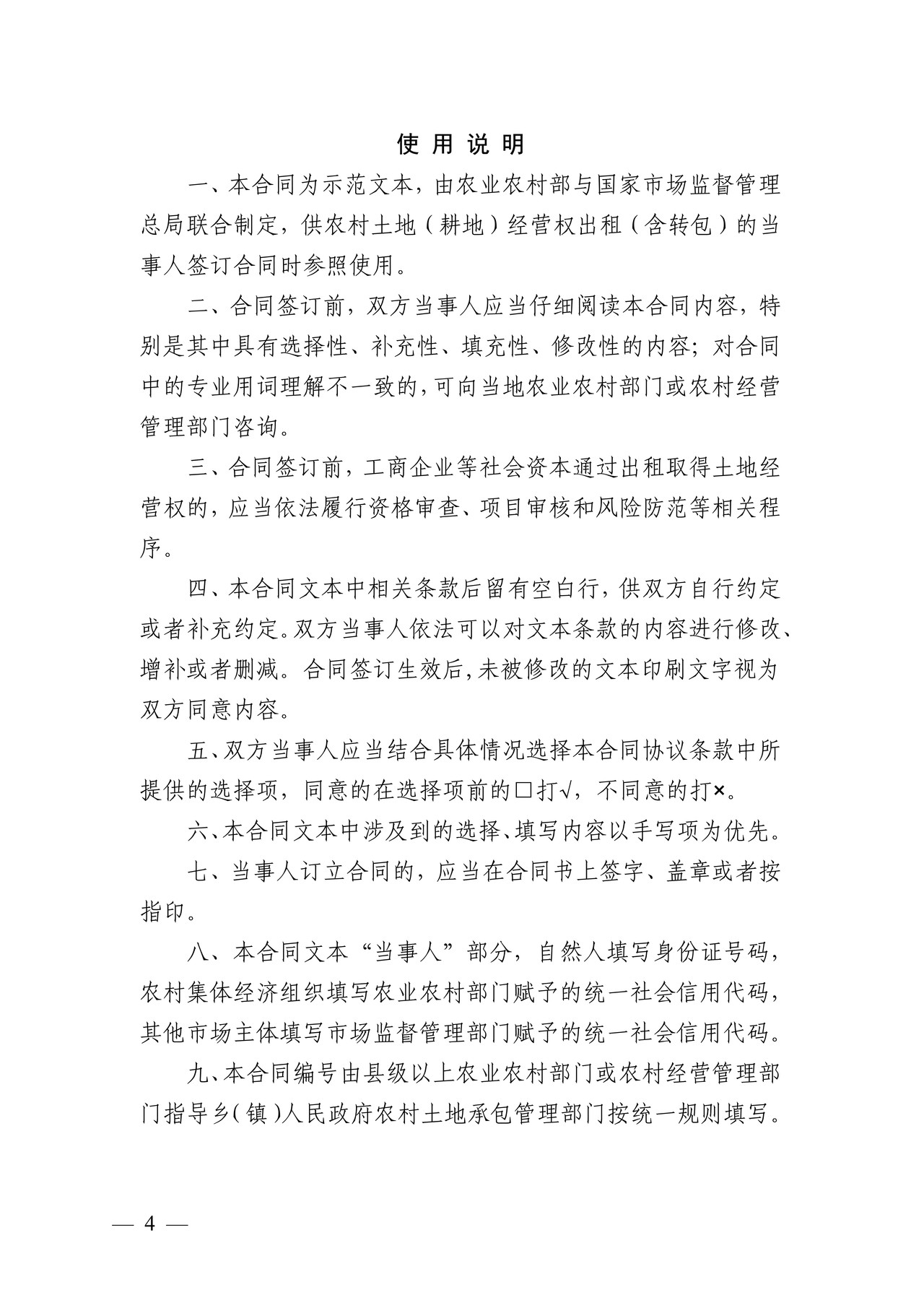 农村土地经营权出租合同（示范文本）农业农村部 市场监管总局联合制定