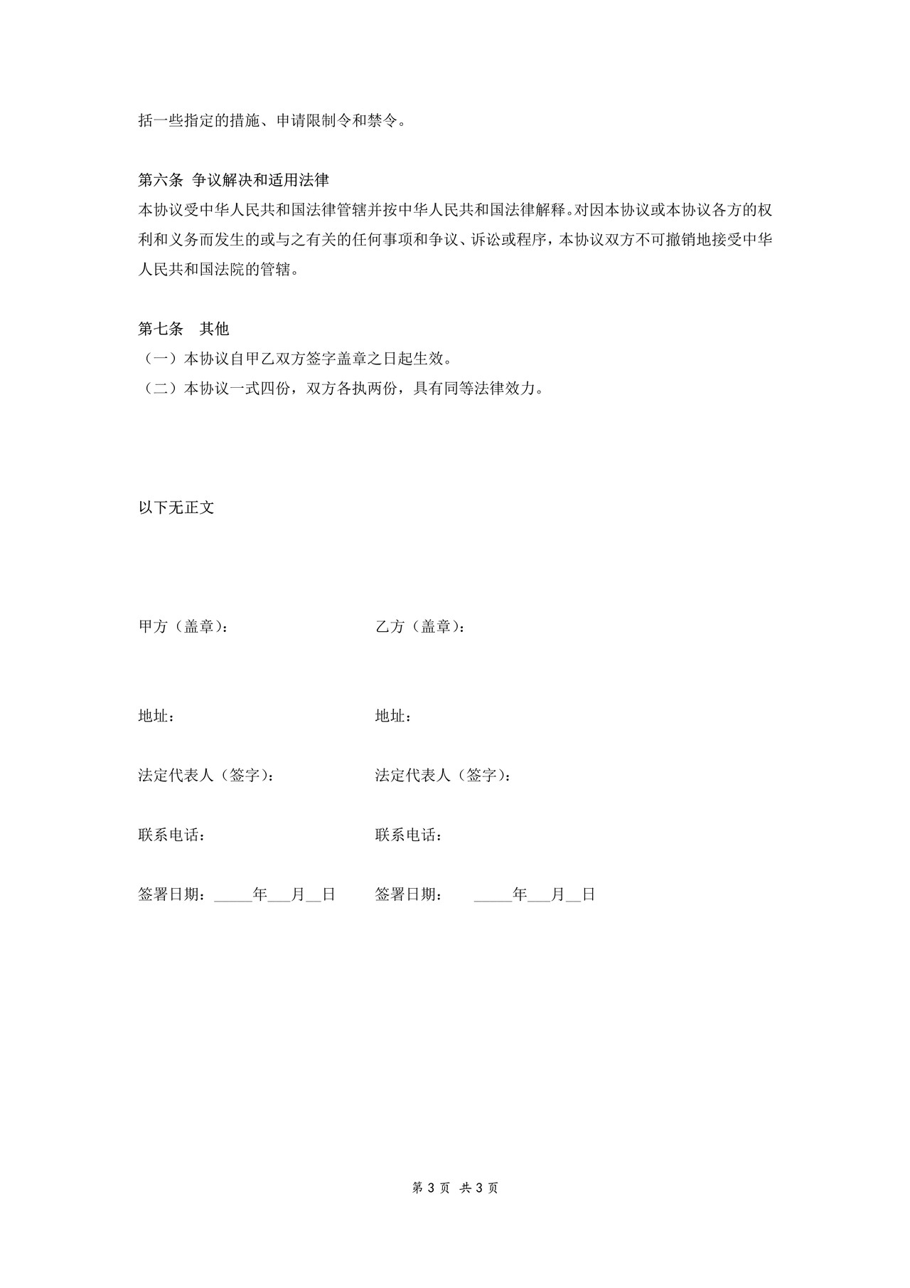 商业合作保密协议书