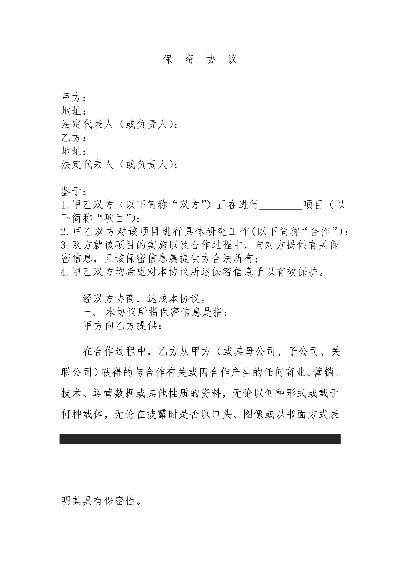 公司之间合作的保密协议