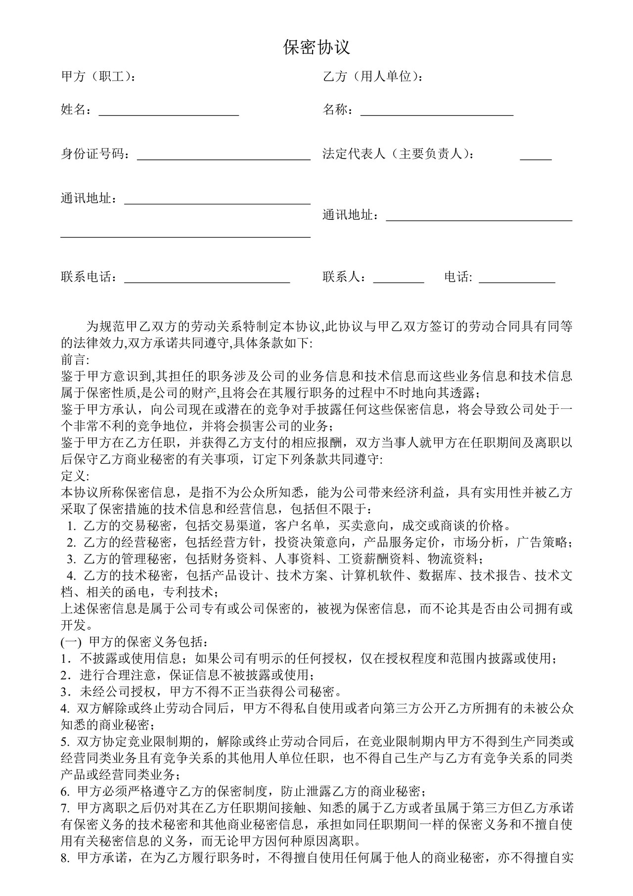 教育培训员工保密协议