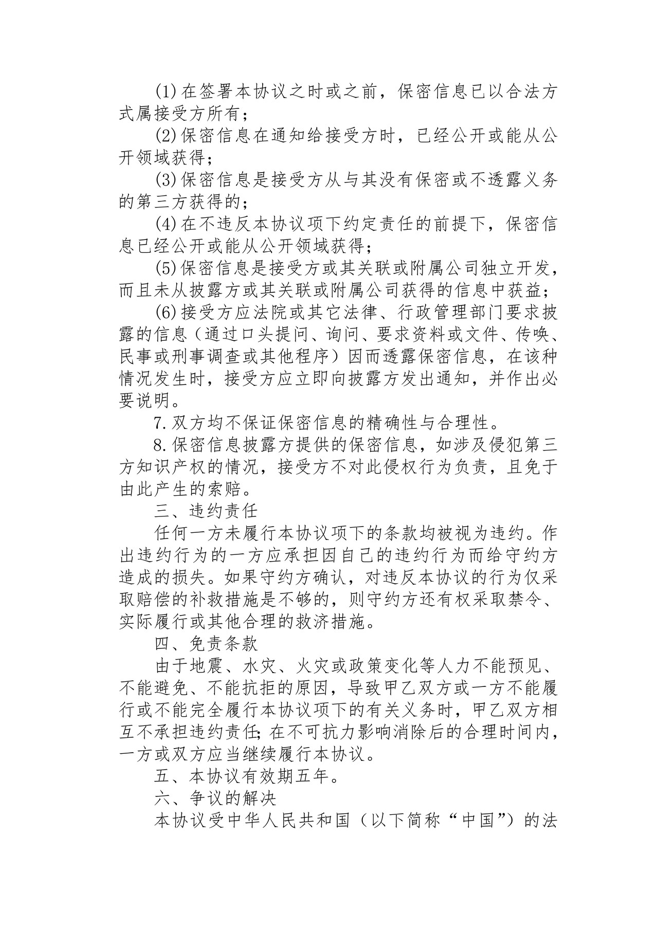 公司之间合作的保密协议