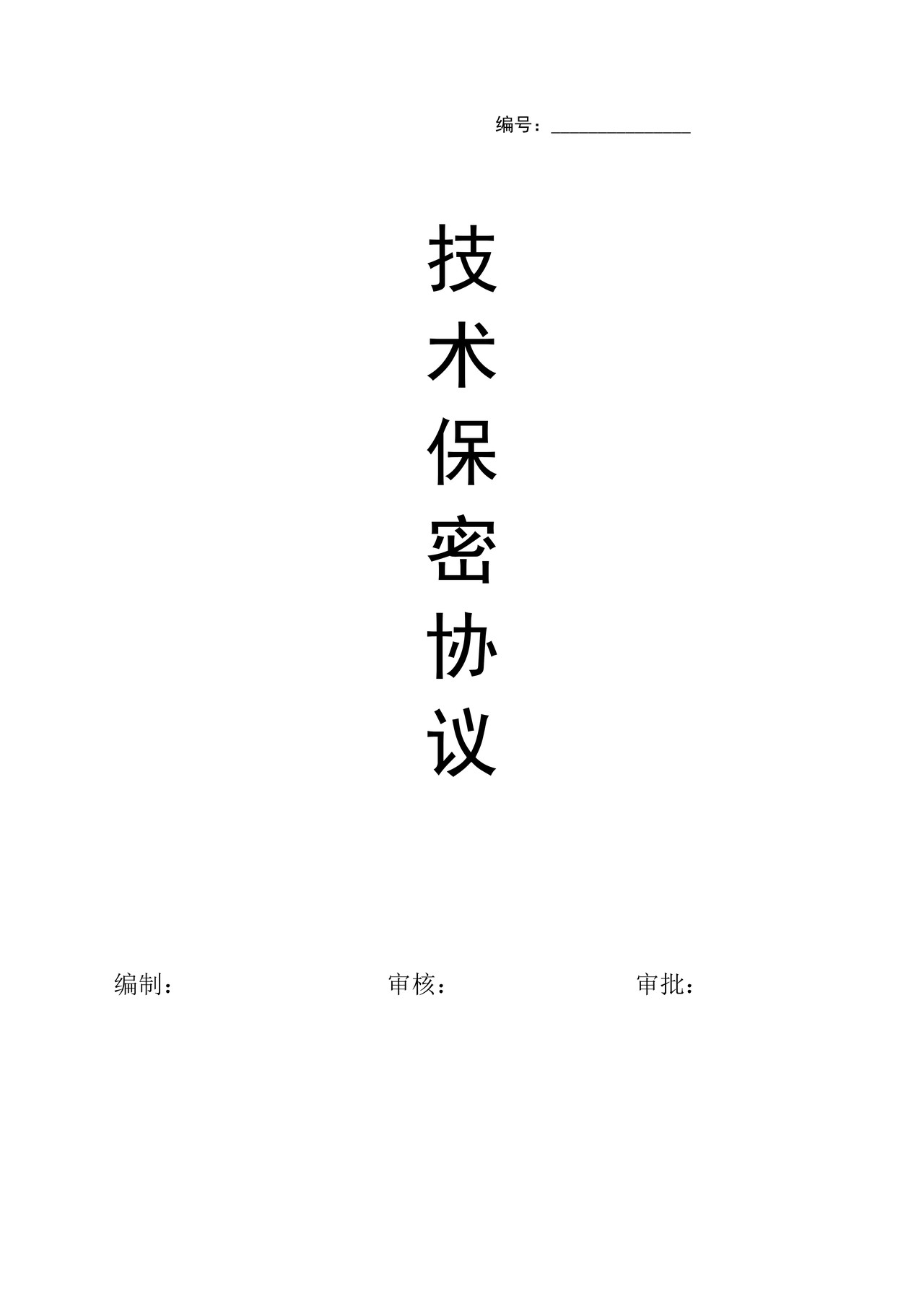 科技企业中比较规范的员工保密协议书