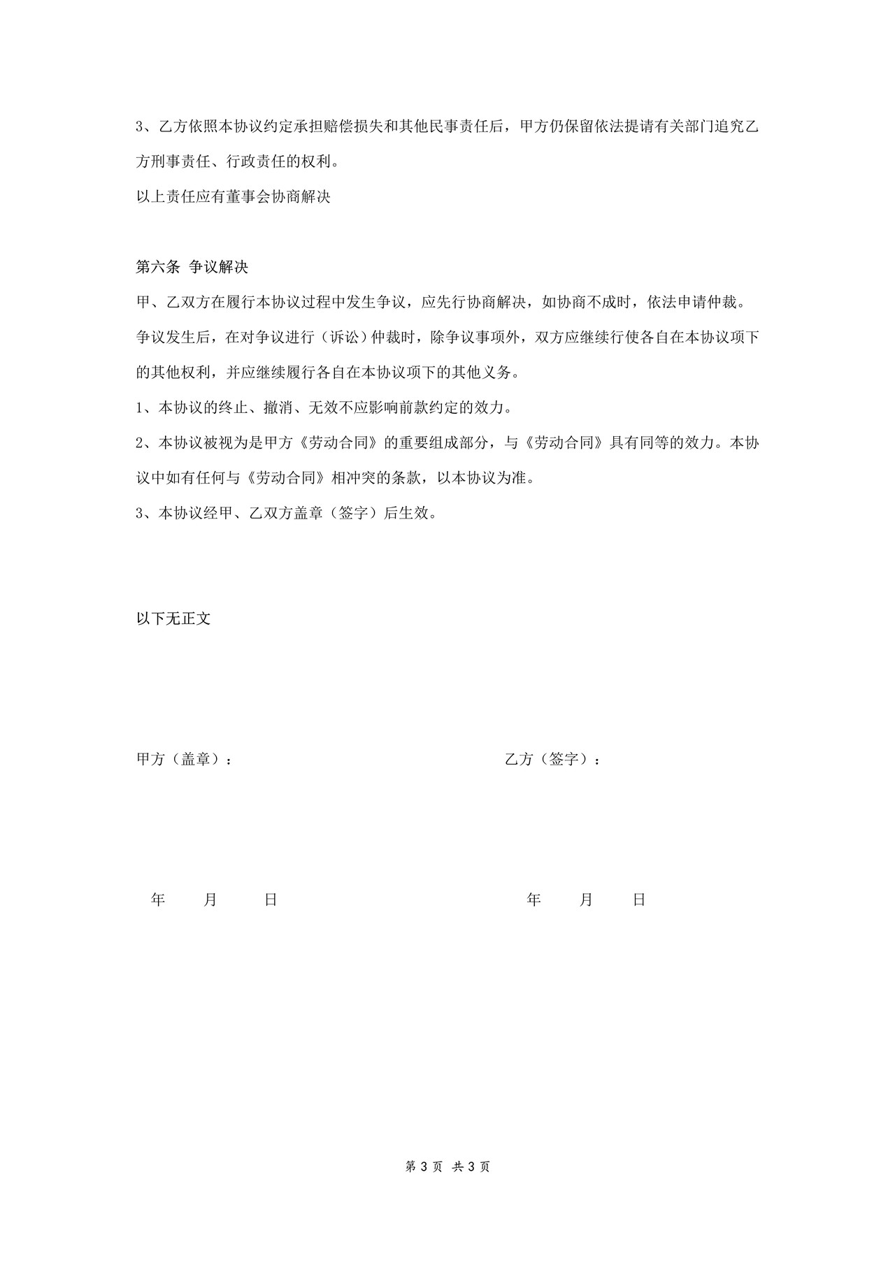 保密协议及竟业禁止协议书