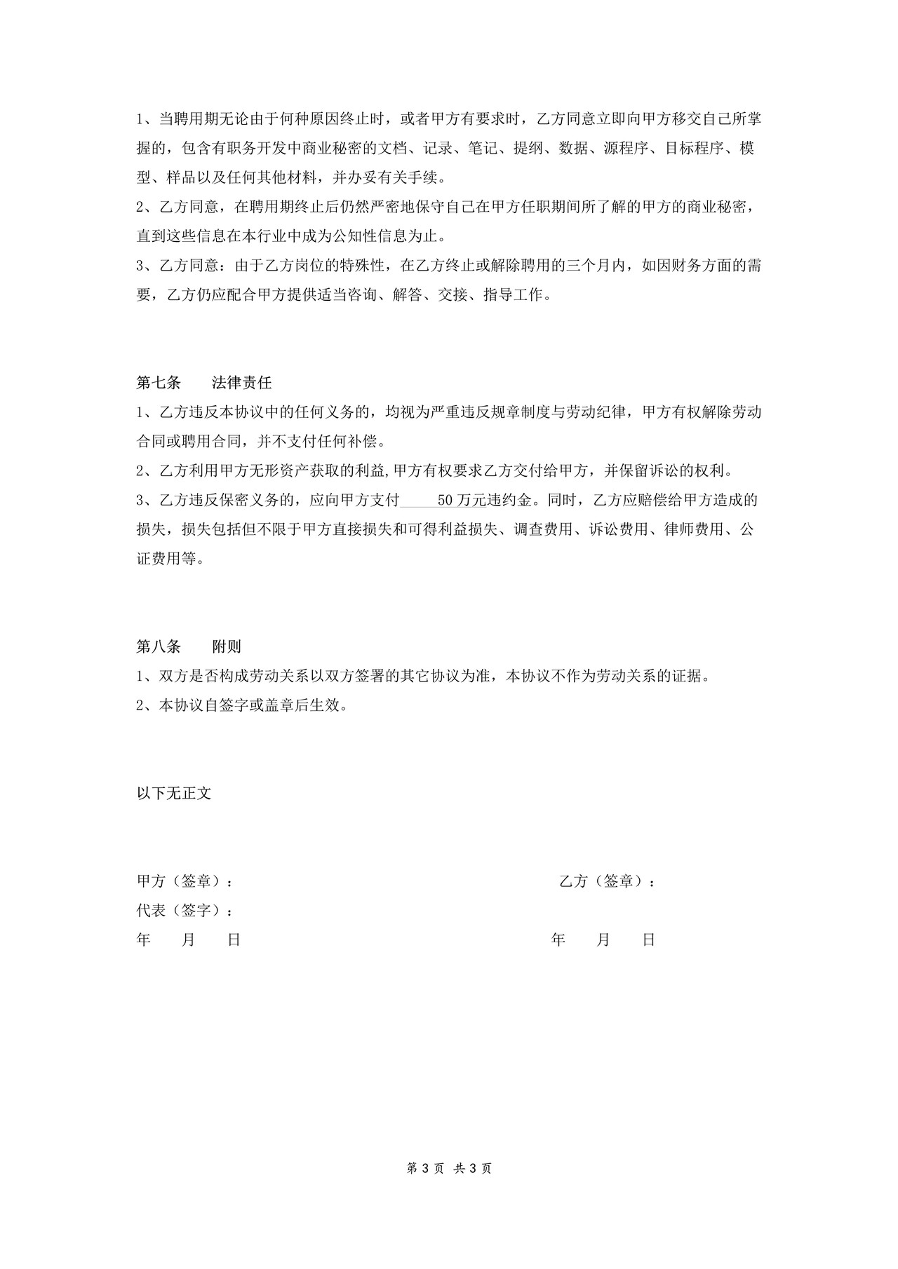 保密协议(公司财务人员)