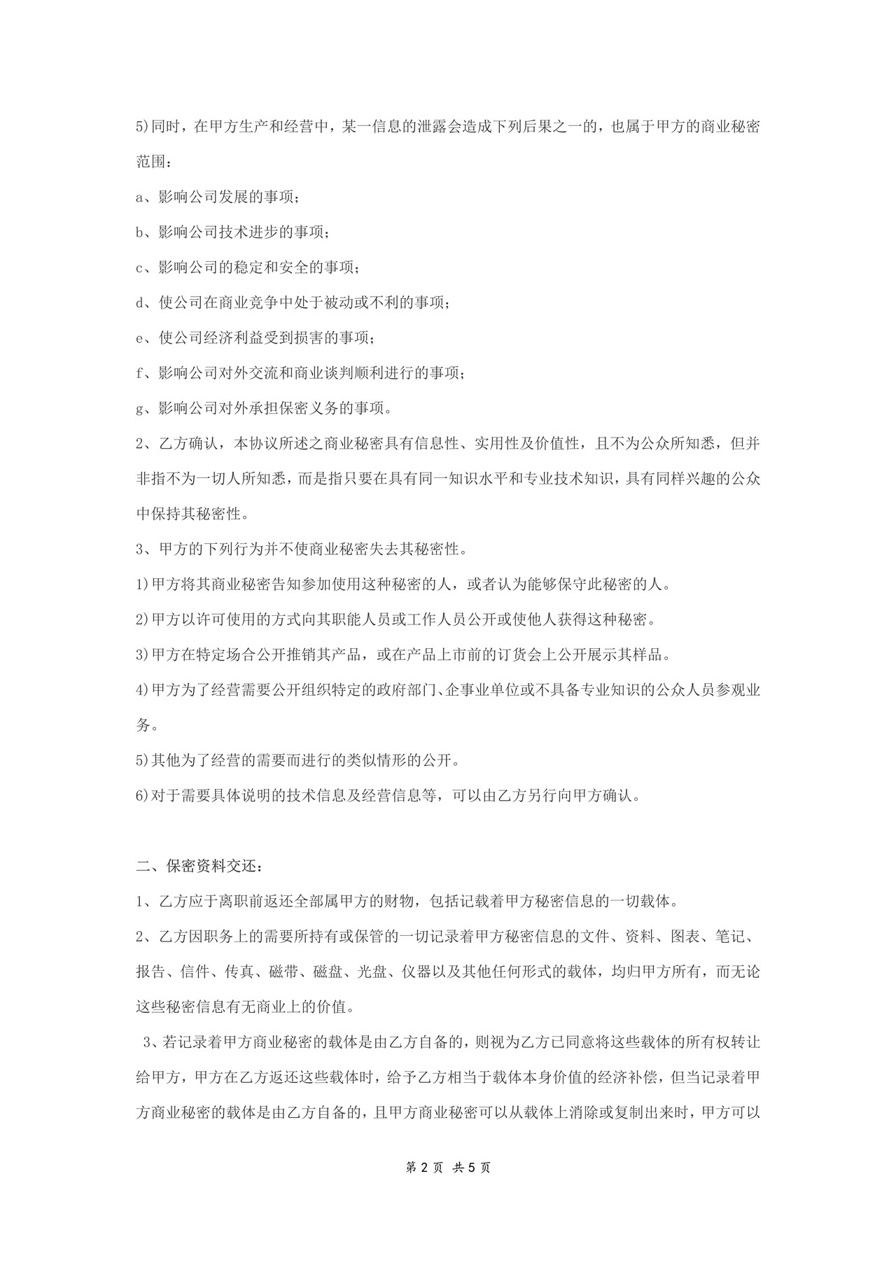 财务人员保密协议范本