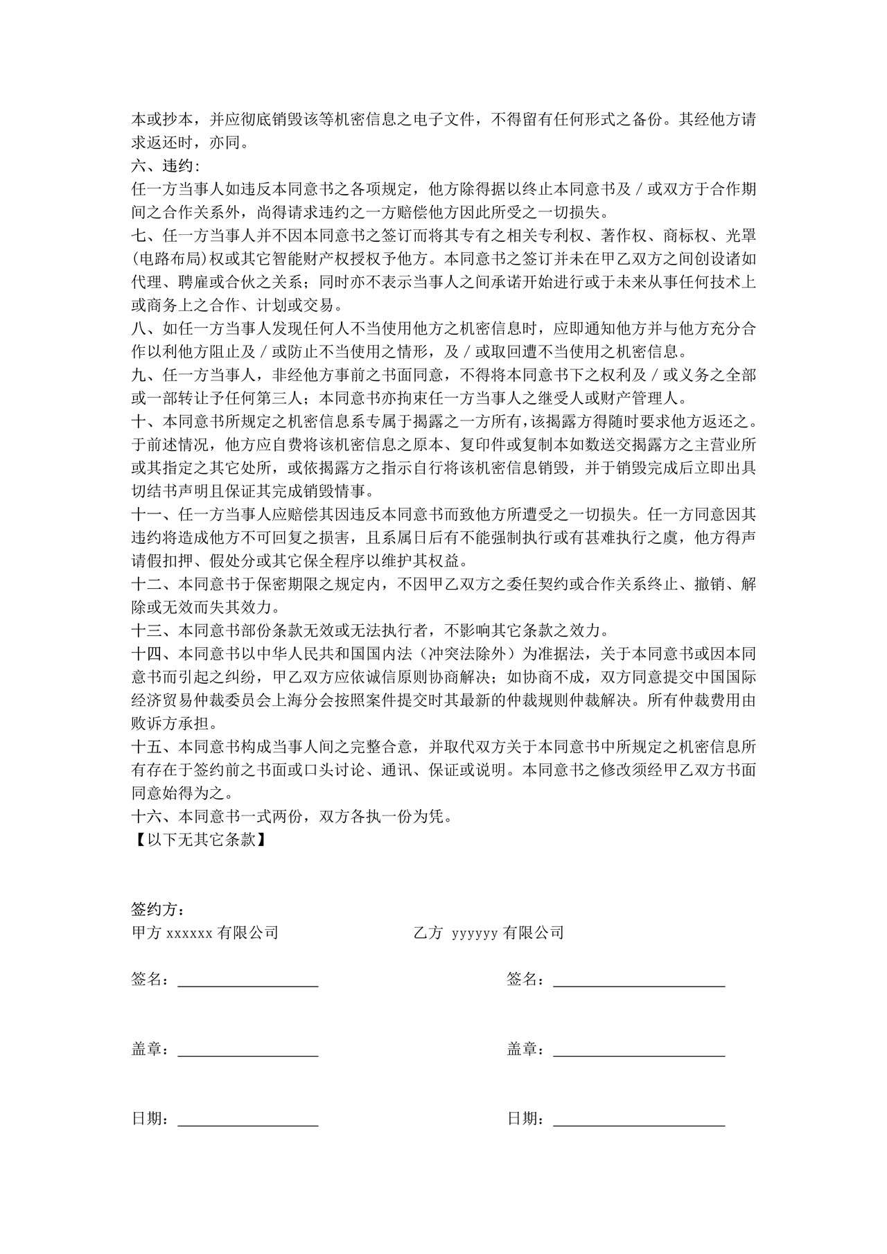 保密协议--it类范本