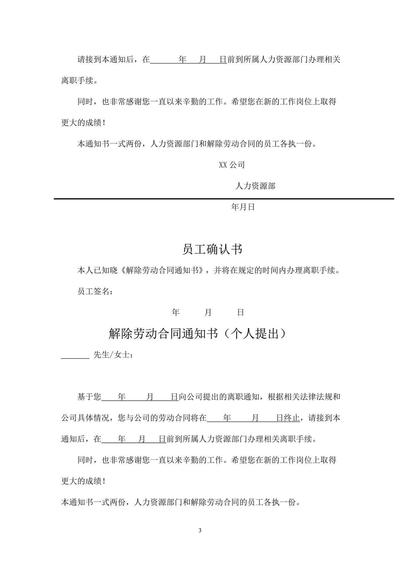 终止解除劳动合同通知书(全套)