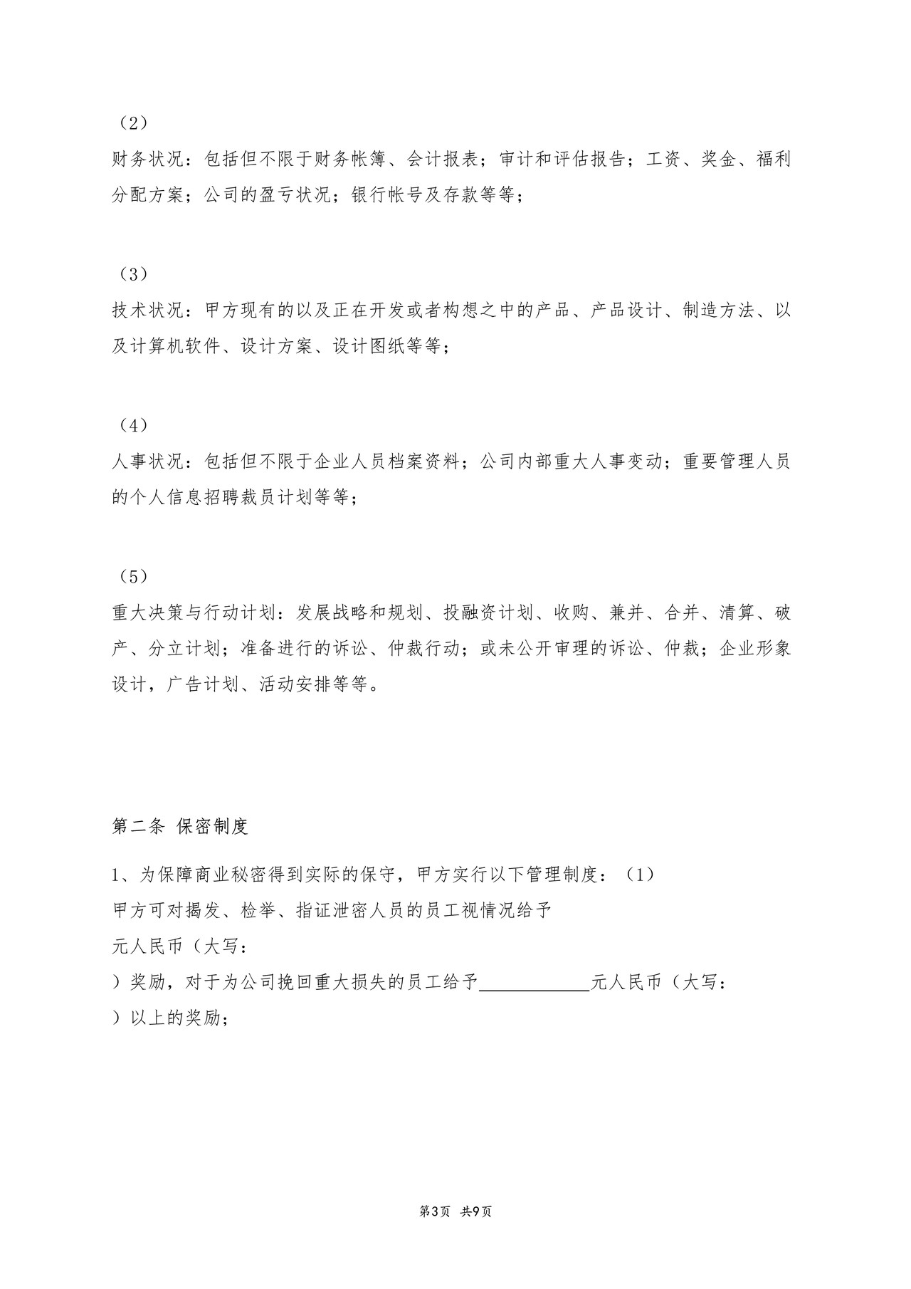 保密协议(通用版)