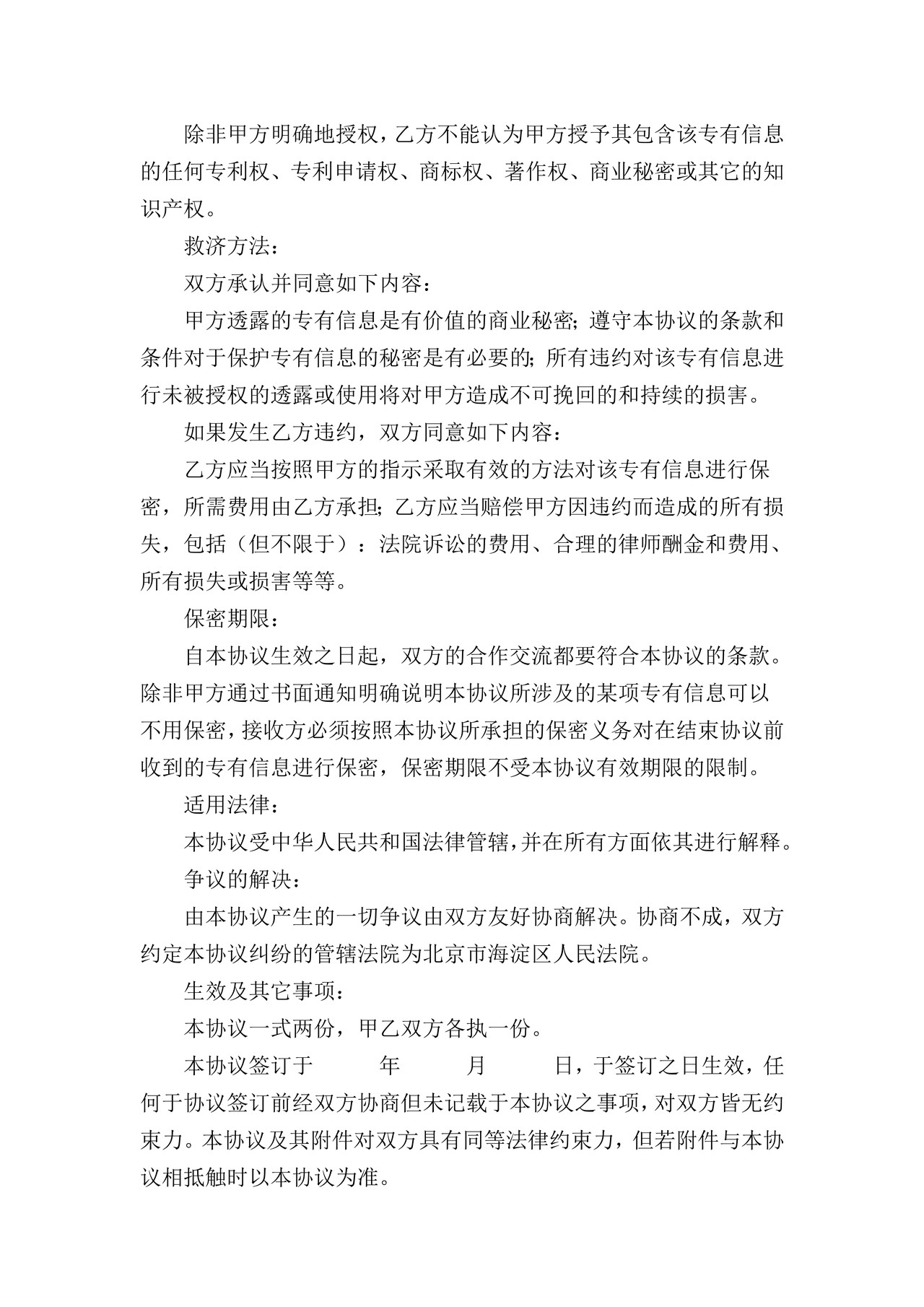 软件开发保密协议