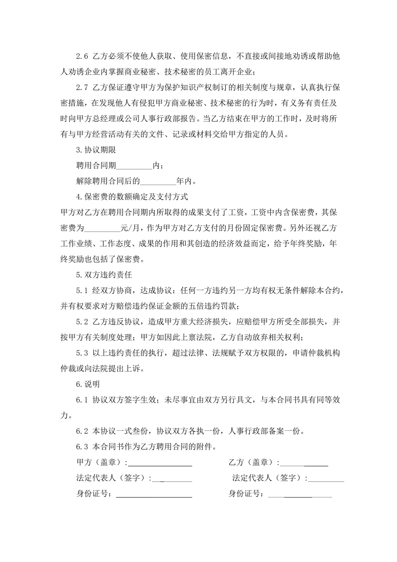 商业及技术秘密保密合同