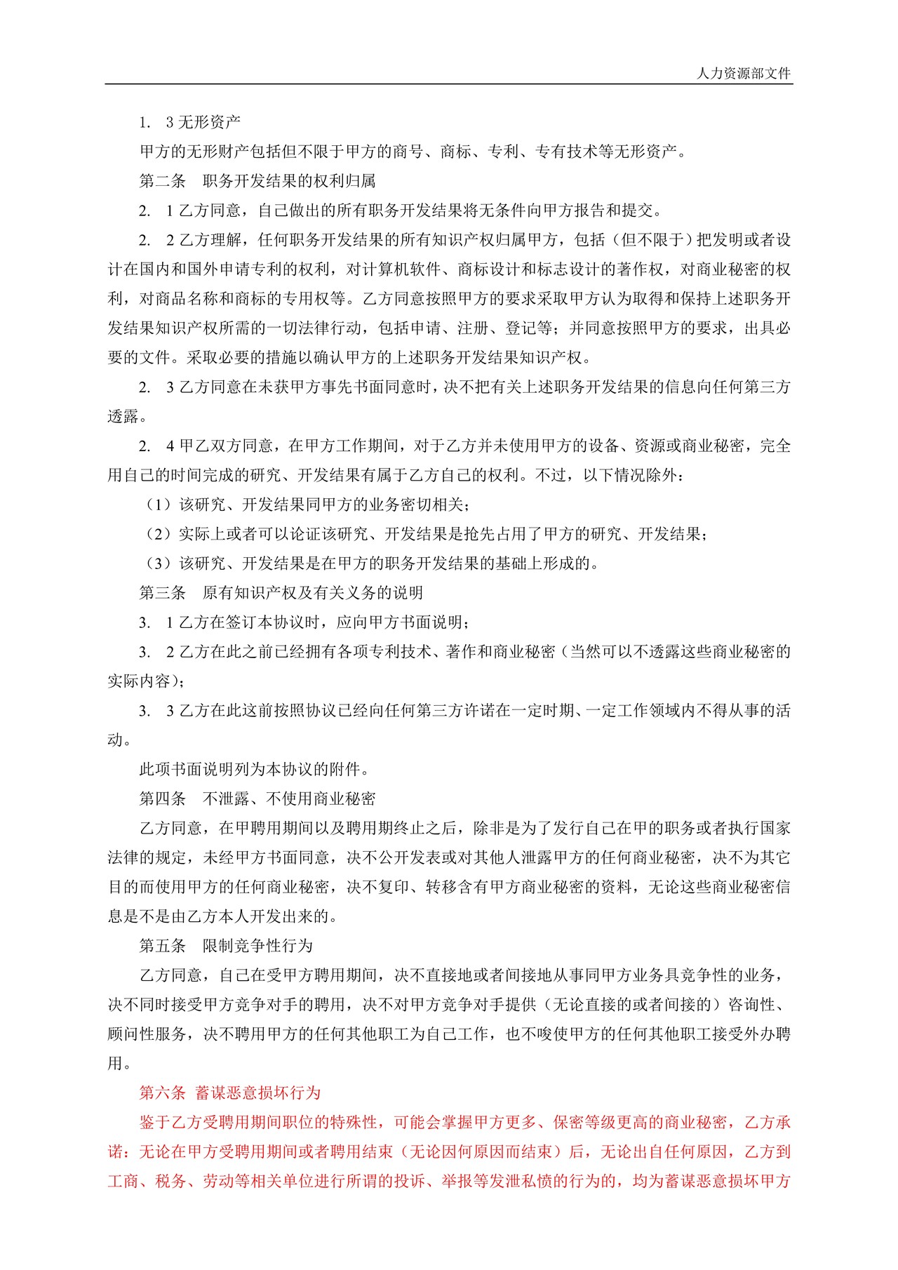 保密协议-财务、人力-高管