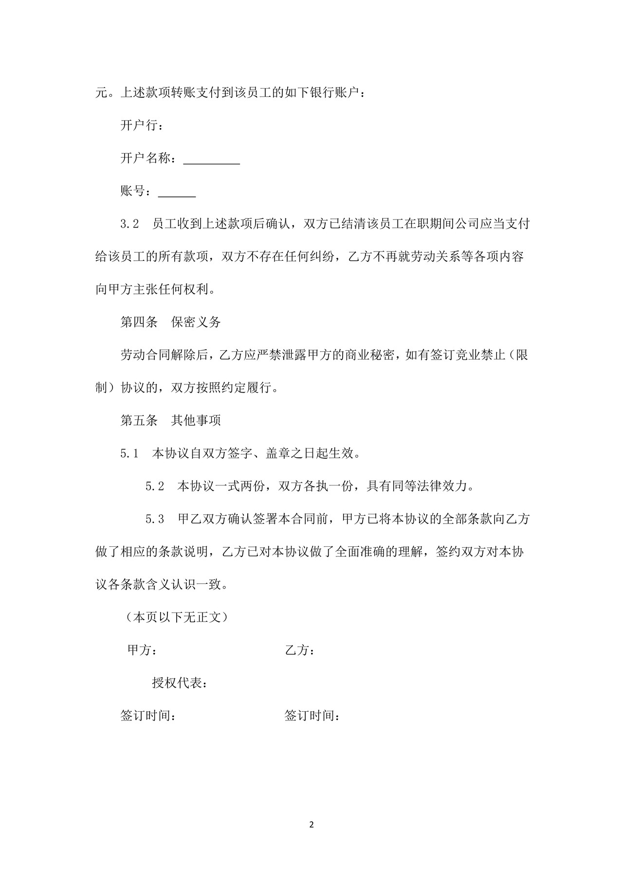 解除劳动关系协议书