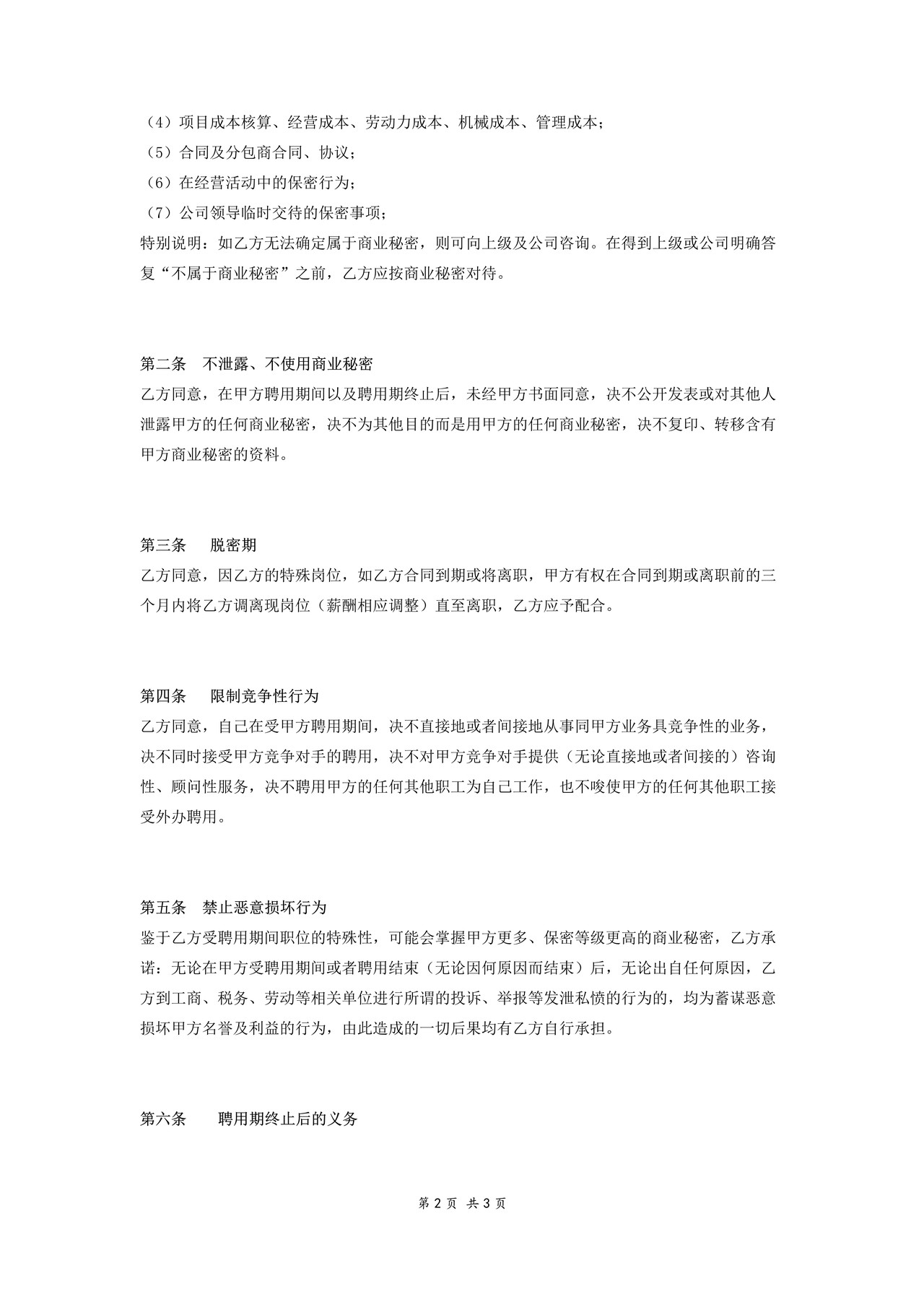 保密协议(公司财务人员)