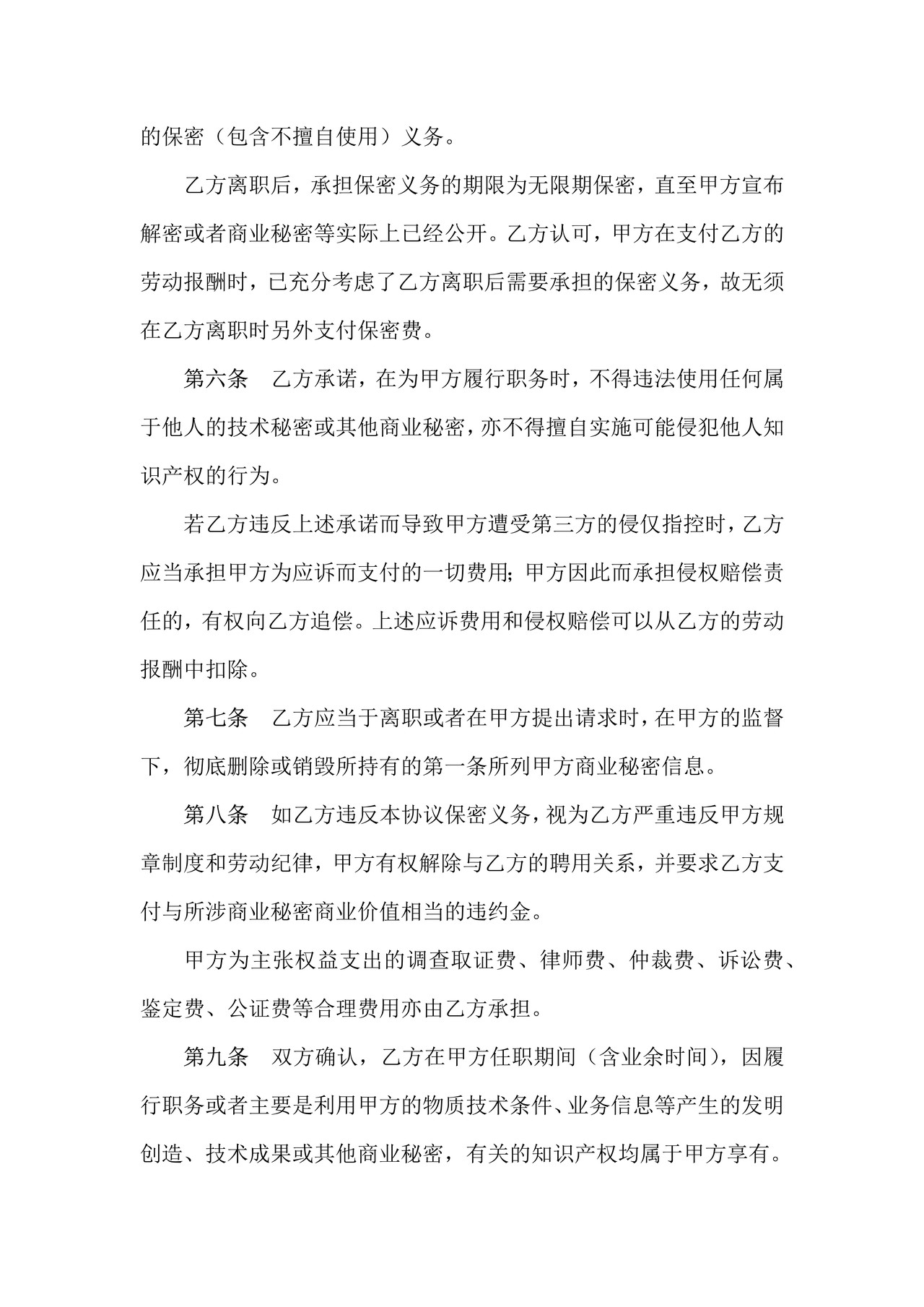 高管层及核心技术人员保密协议