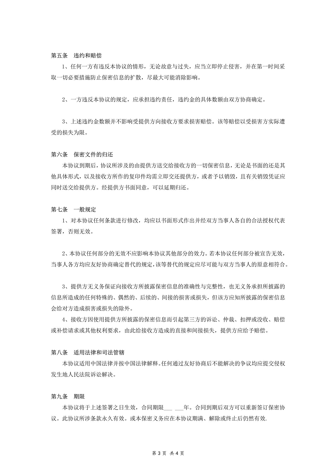 保密协议(双向)