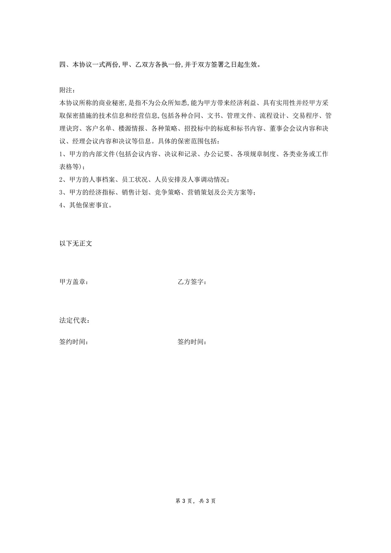 房地产中介保密协议范本