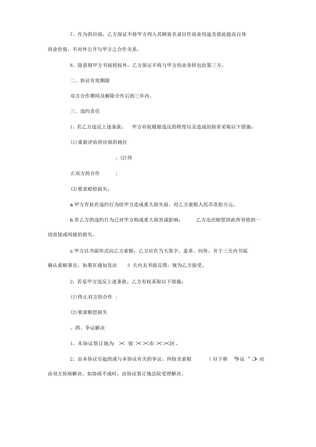 图纸保密协议范本