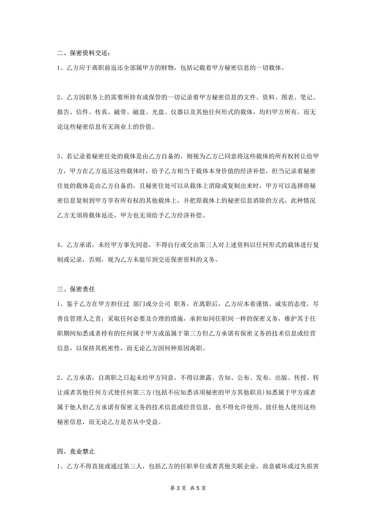 财务保密协议范本