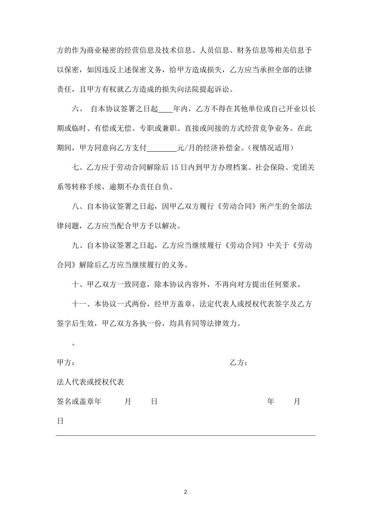 劳动合同解除协议(主动离职)