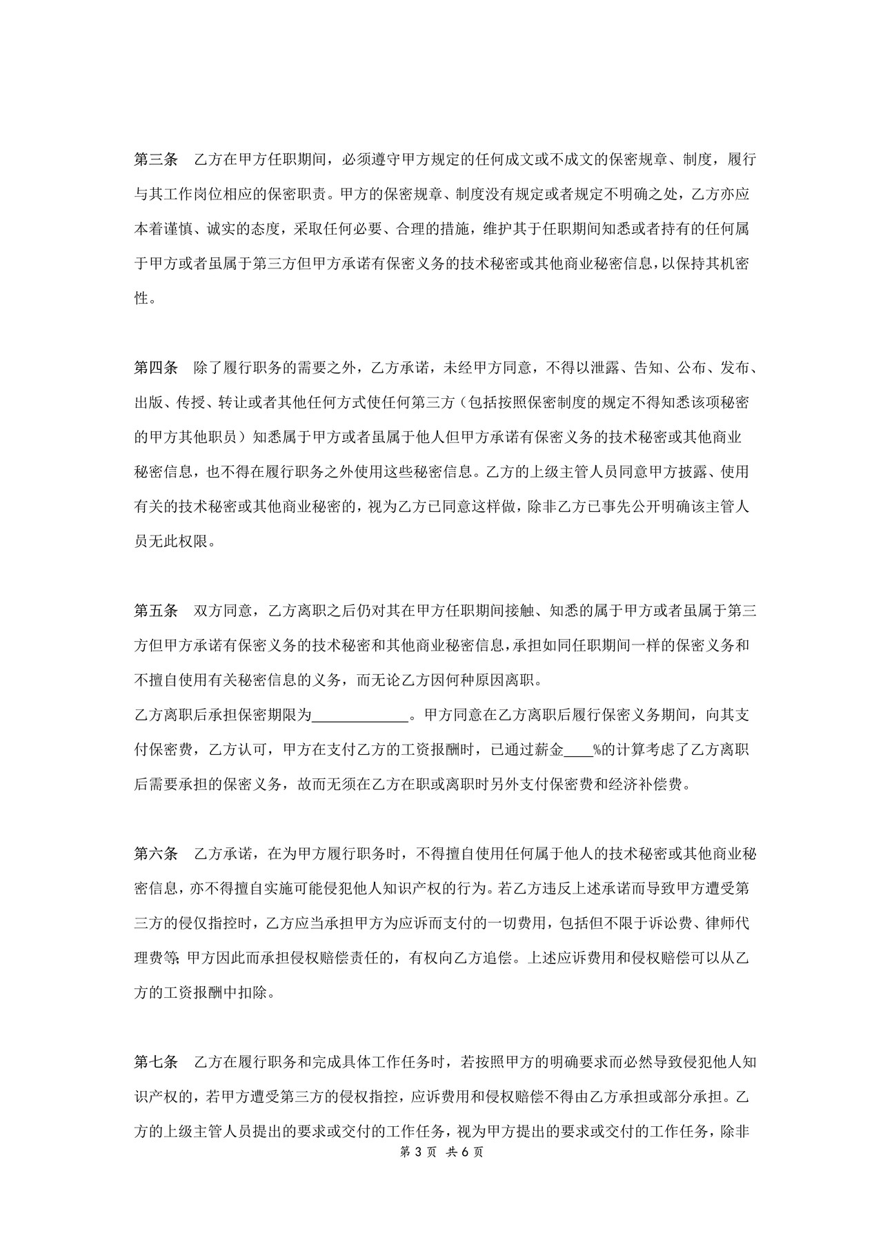 保密协议与竞业限制合同