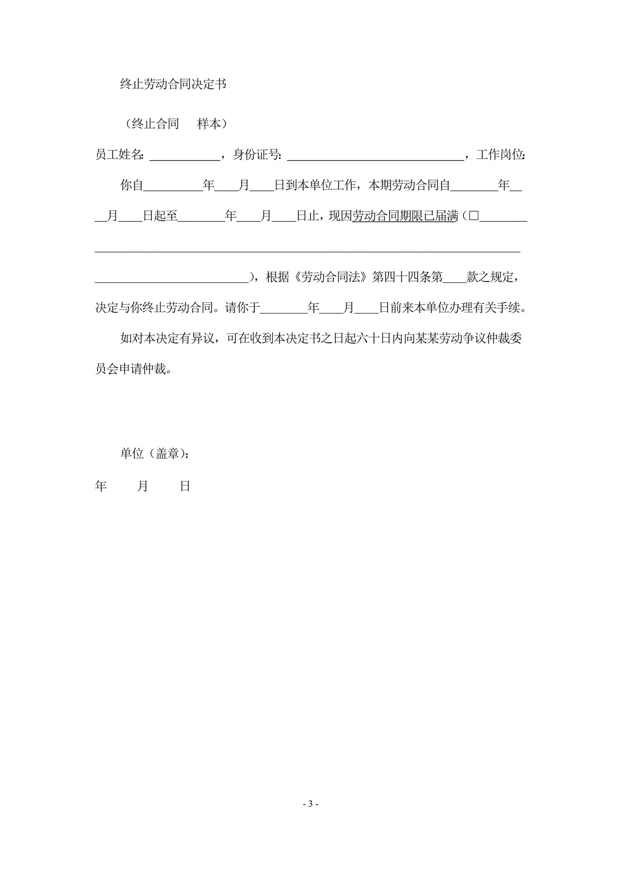 解除劳动合同决定书