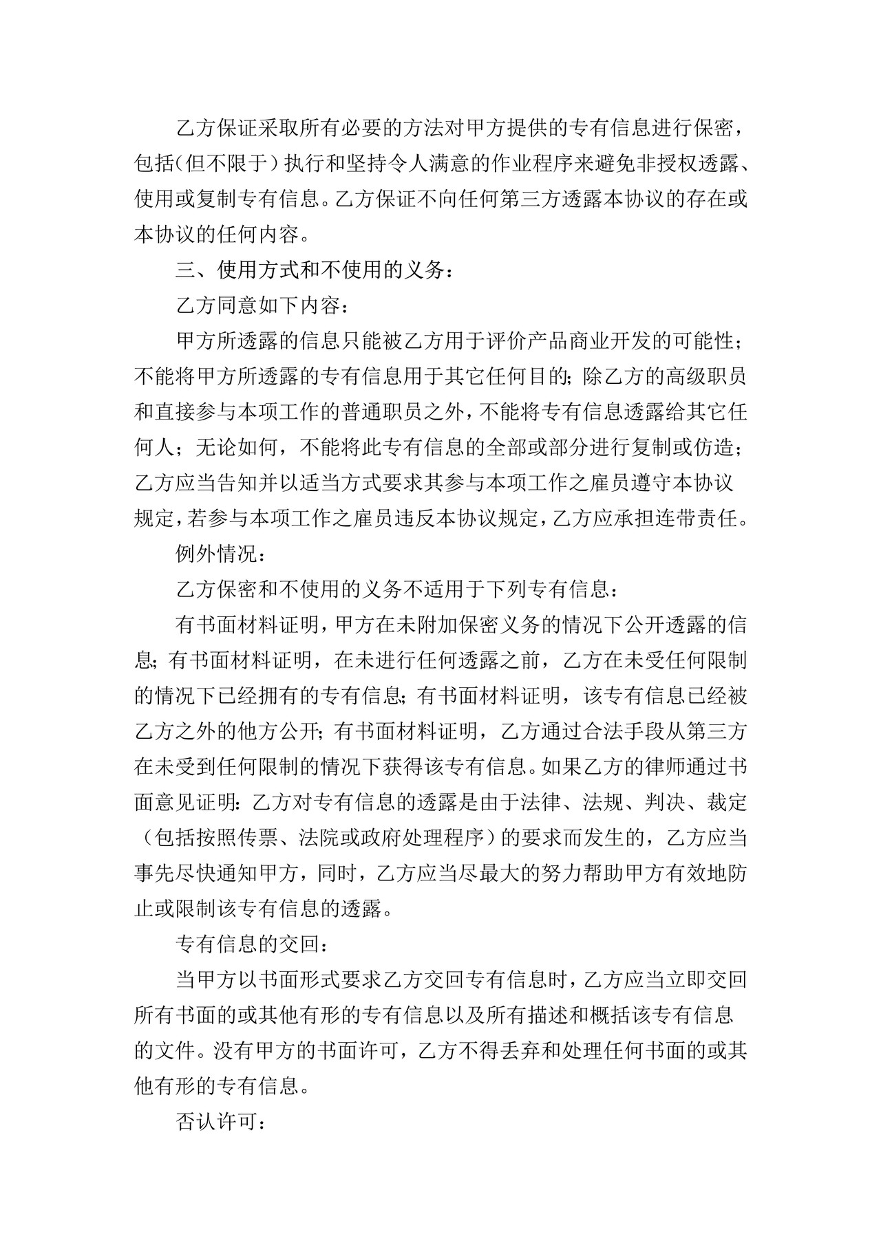 软件开发保密协议