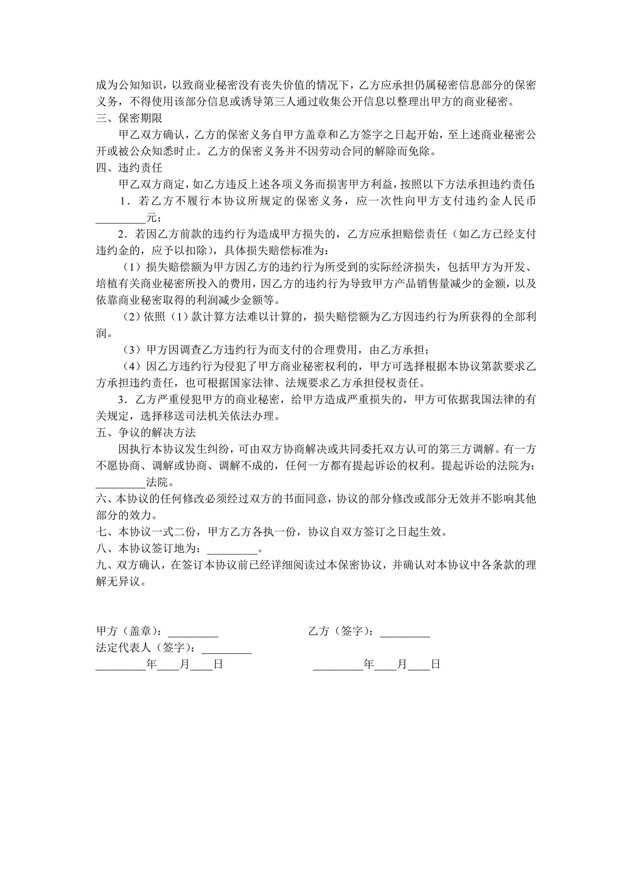 职工商业秘密保密协议