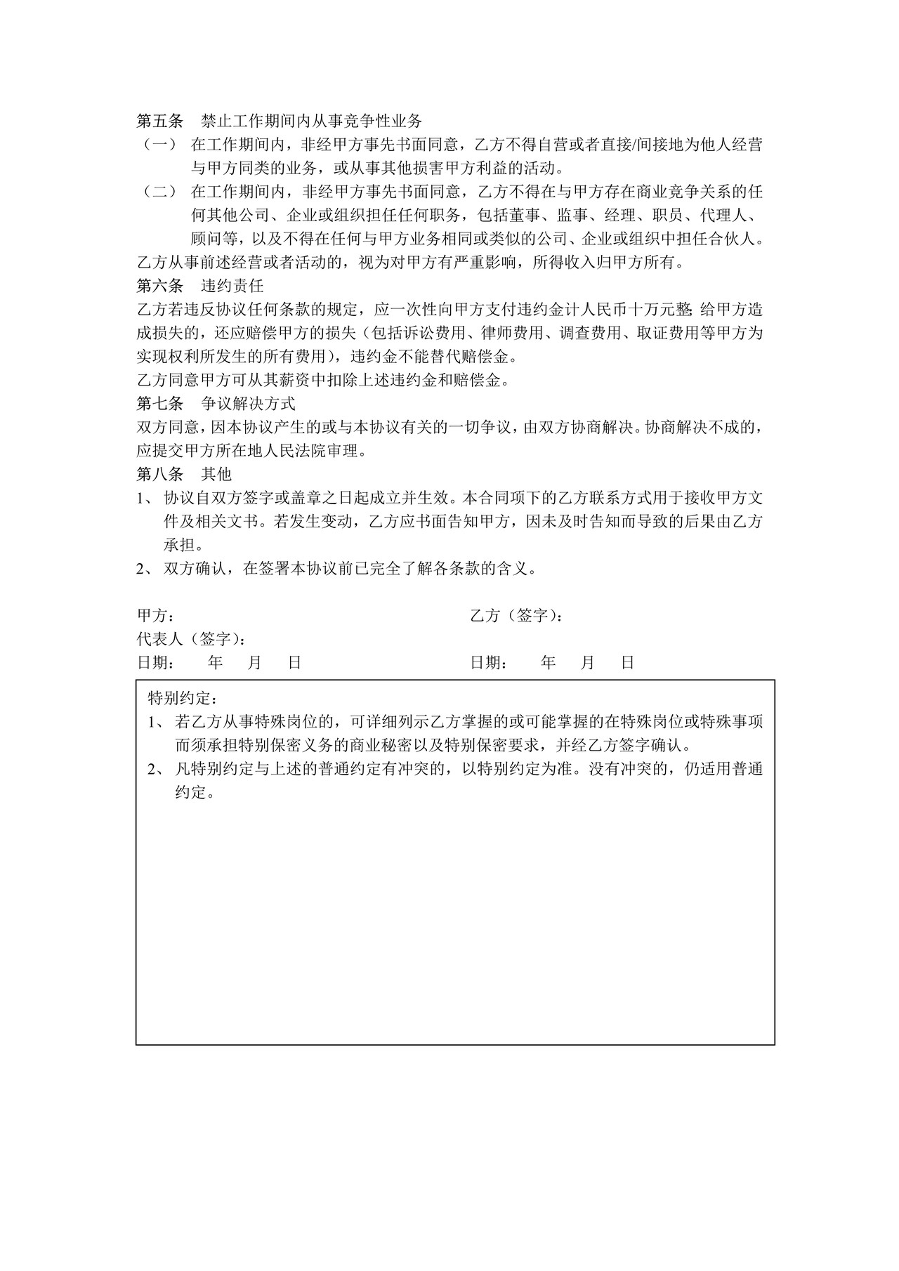 高新技术企业员工保密协议