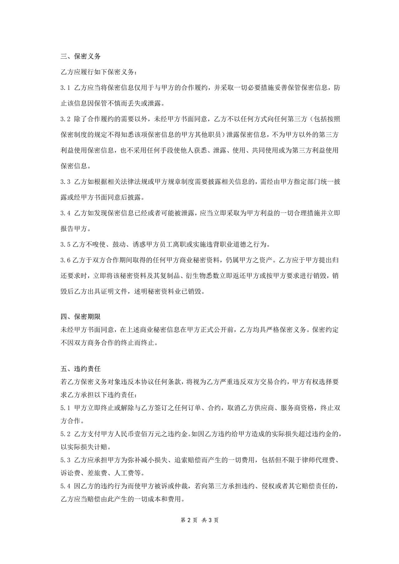 商业合作保密协议