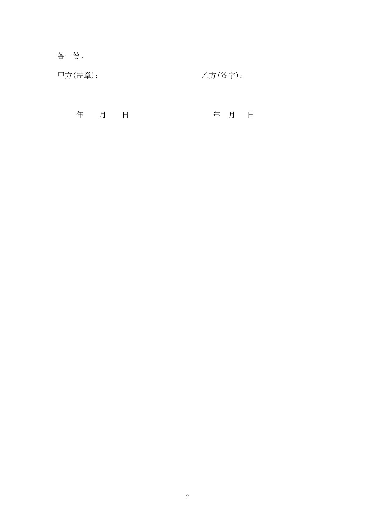 解除劳动合同协议书