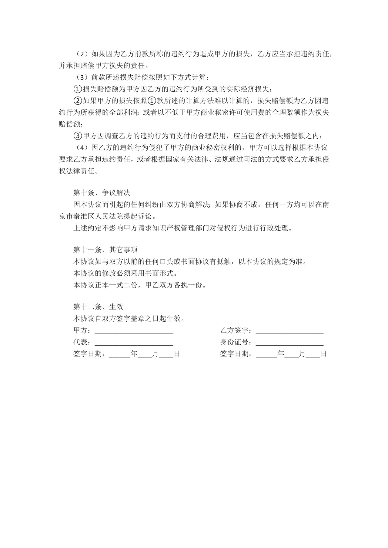 公司员工保密协议