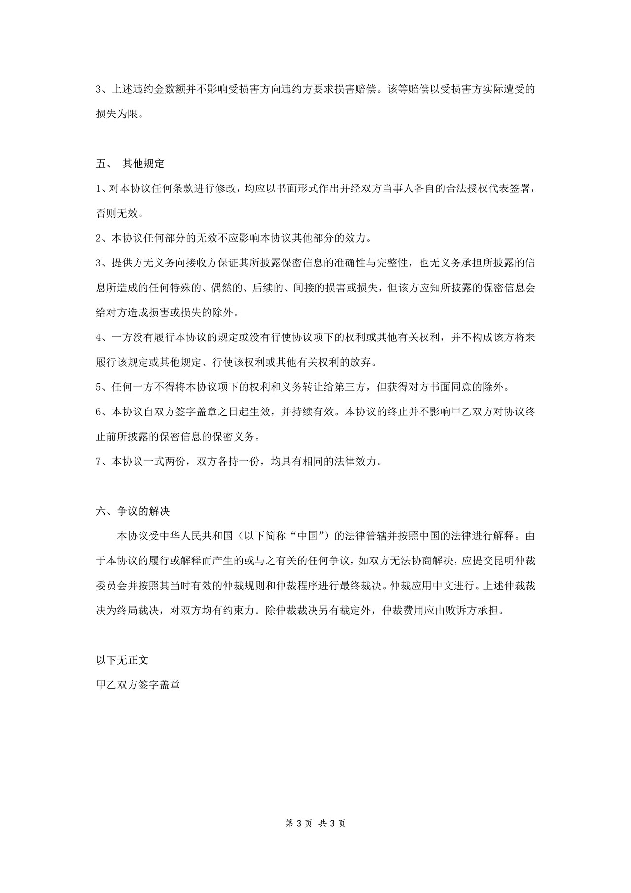 项目合作保密协议书