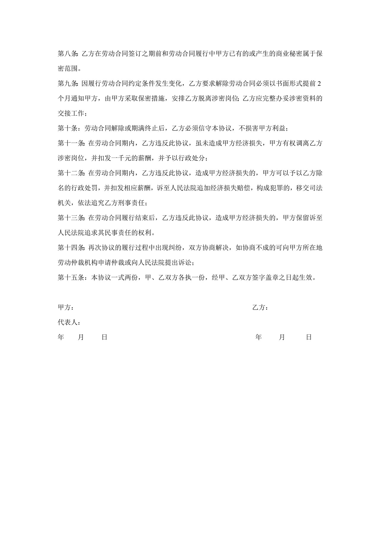 采购岗位保密协议