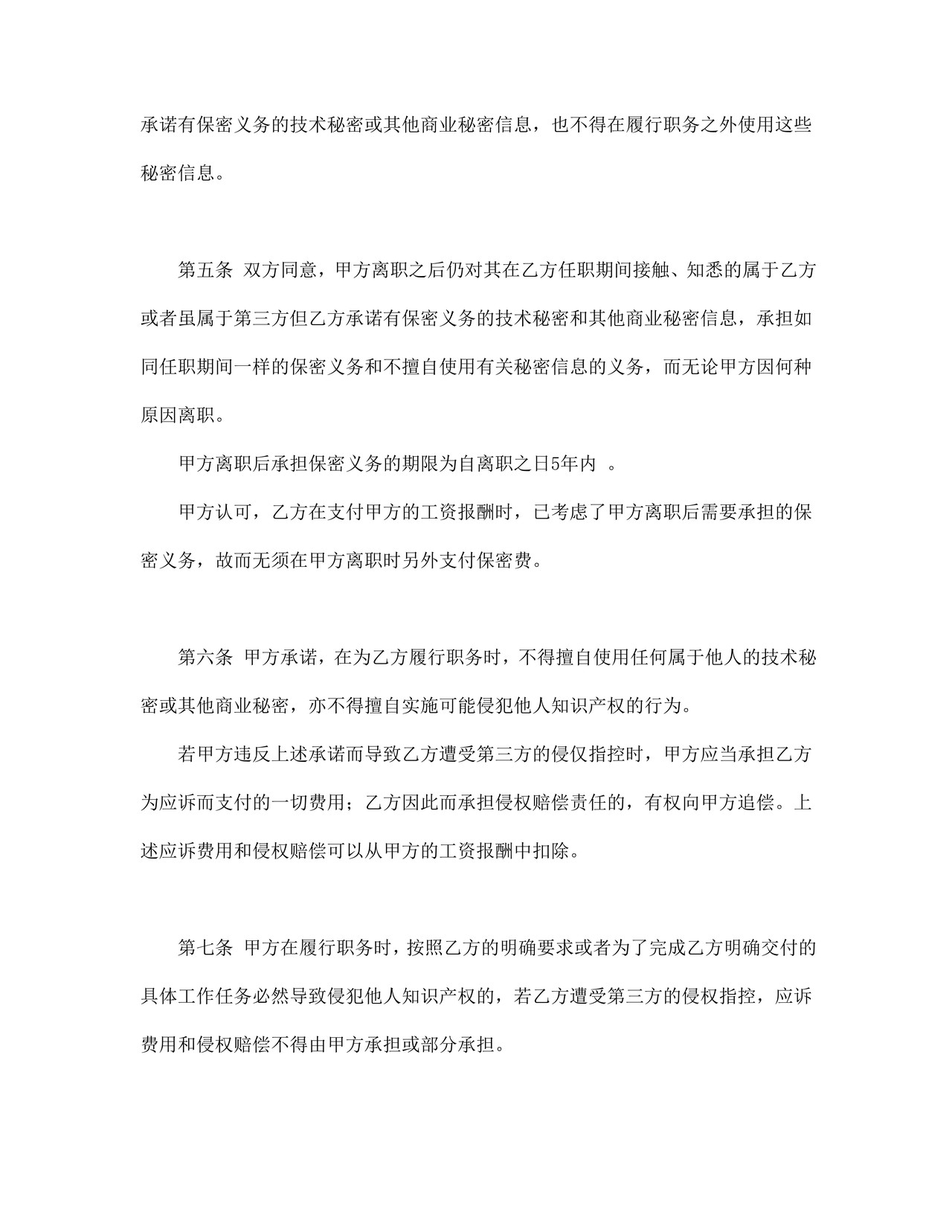 保密协议（通用）